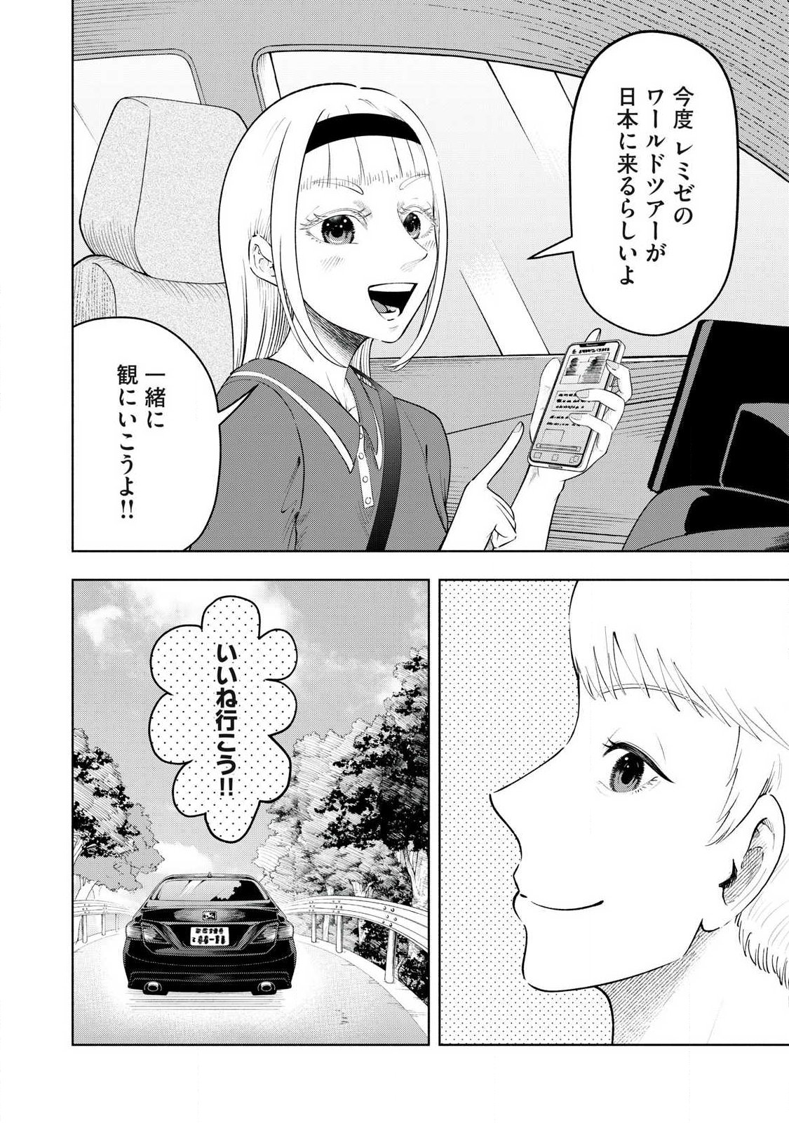 Tōtatsu no Actor - Chapter 45 - Page 2