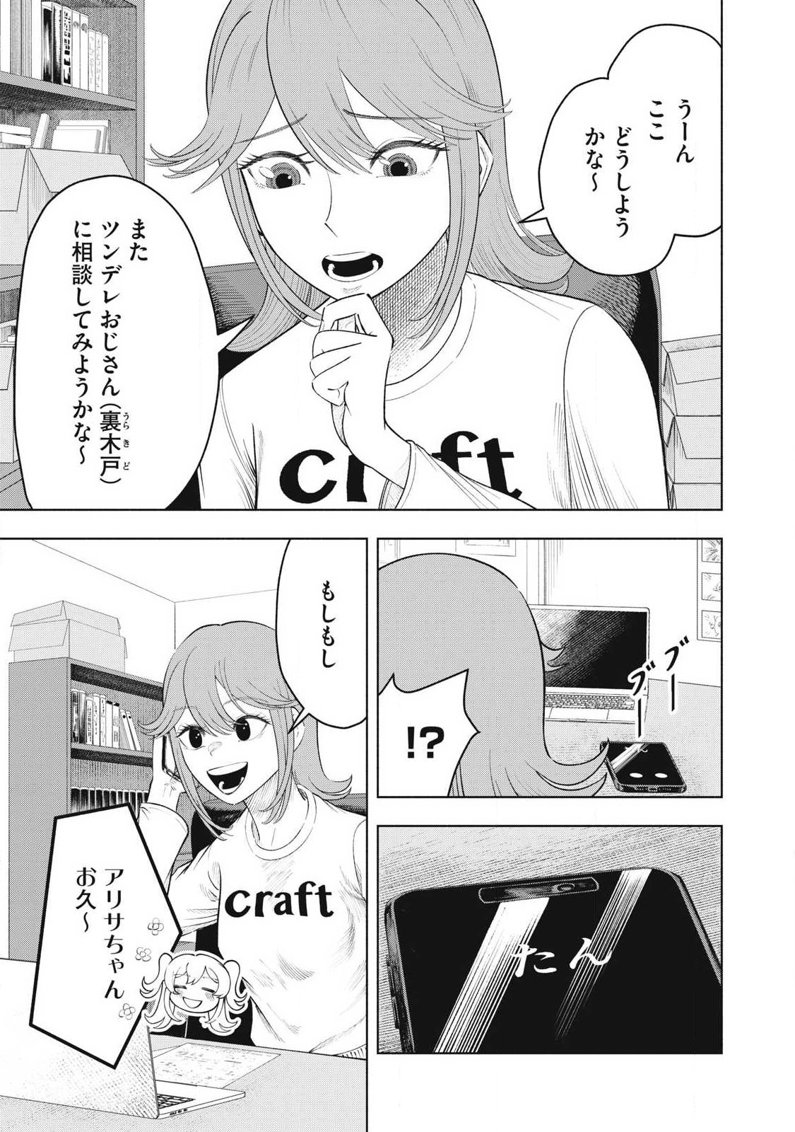 Tōtatsu no Actor - Chapter 45 - Page 5