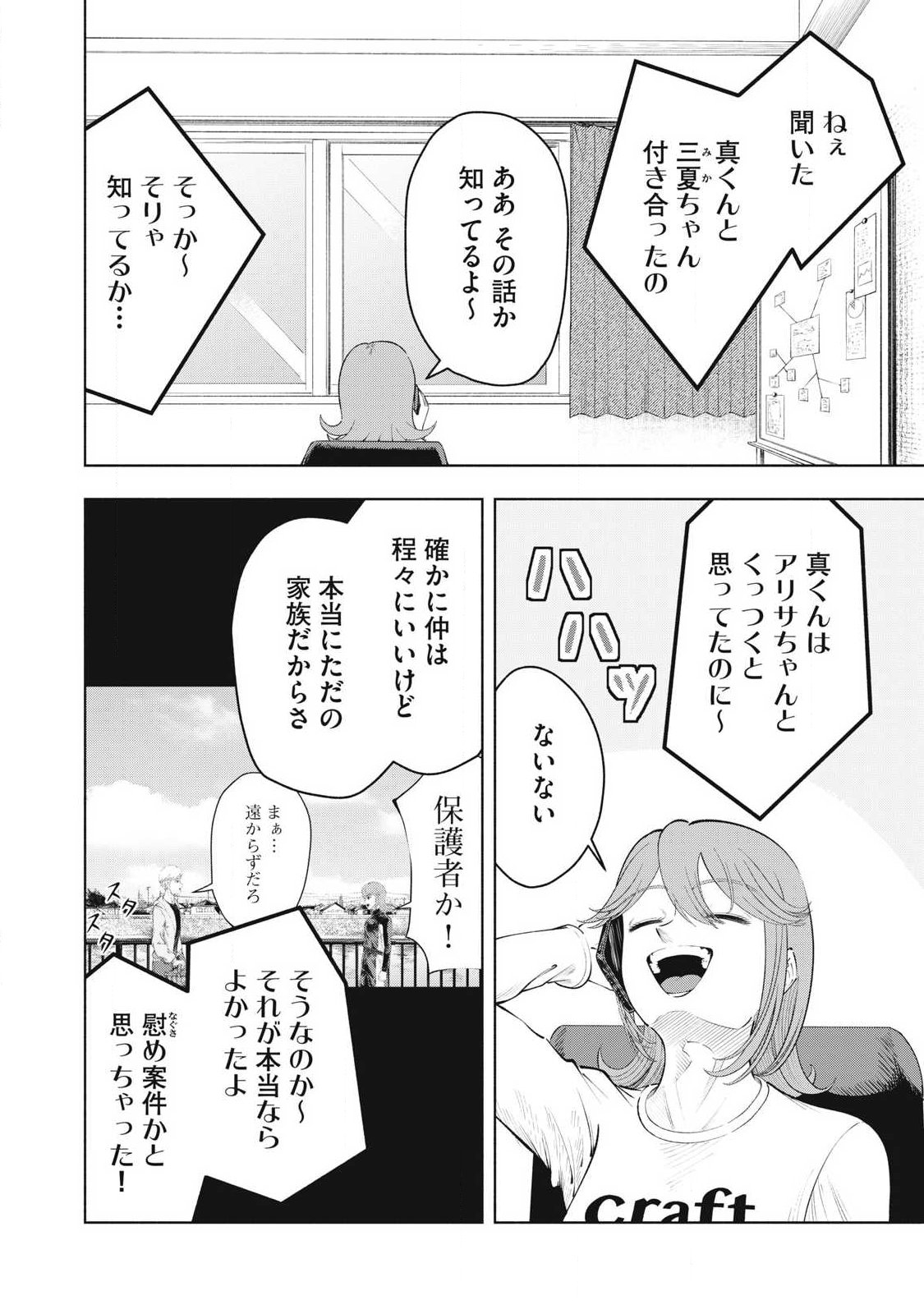 Tōtatsu no Actor - Chapter 45 - Page 6