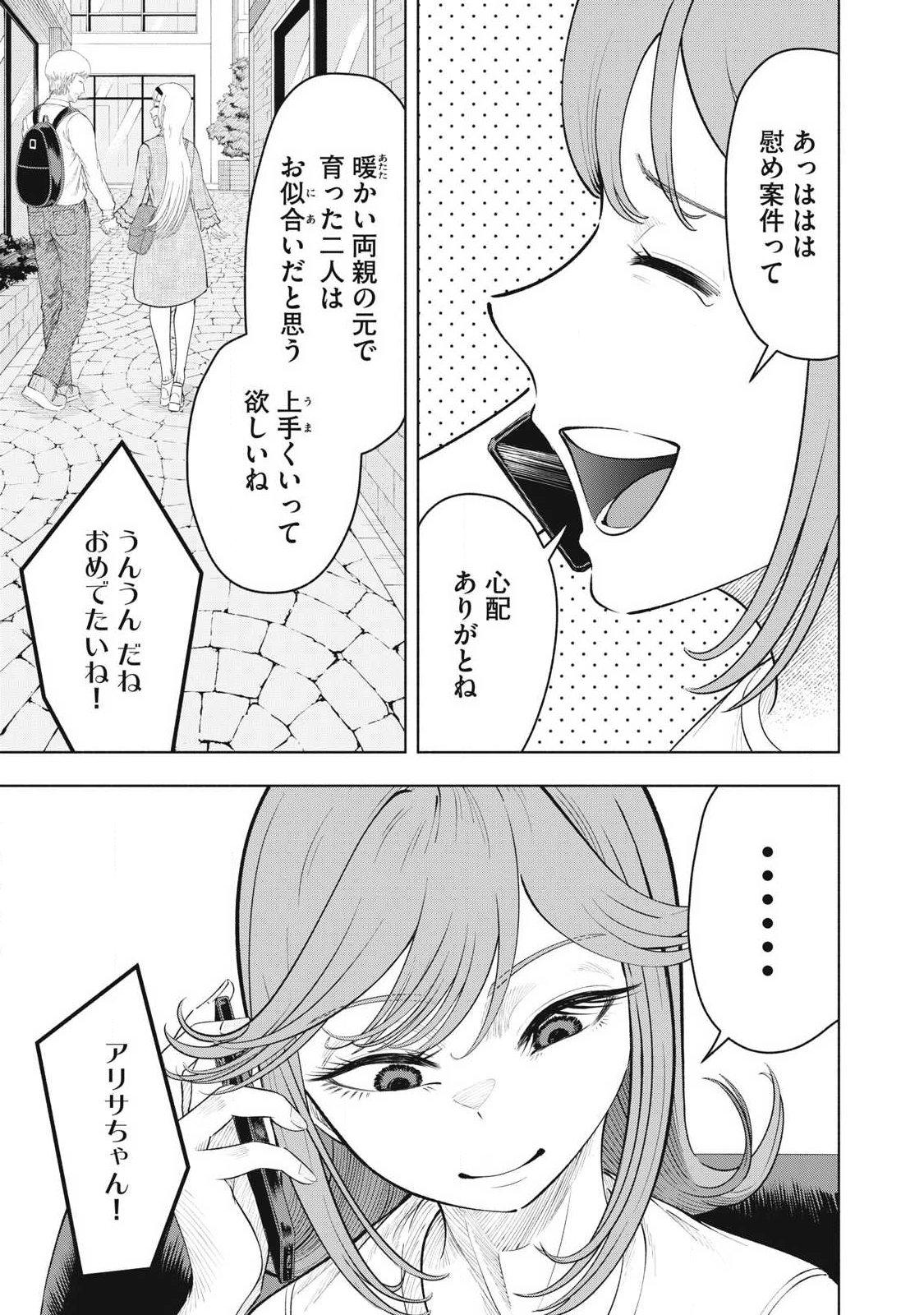 Tōtatsu no Actor - Chapter 45 - Page 7