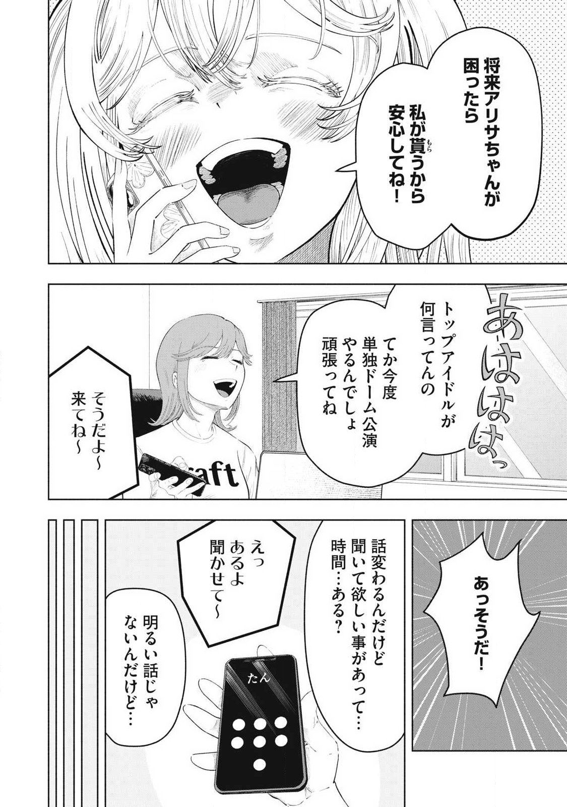 Tōtatsu no Actor - Chapter 45 - Page 8