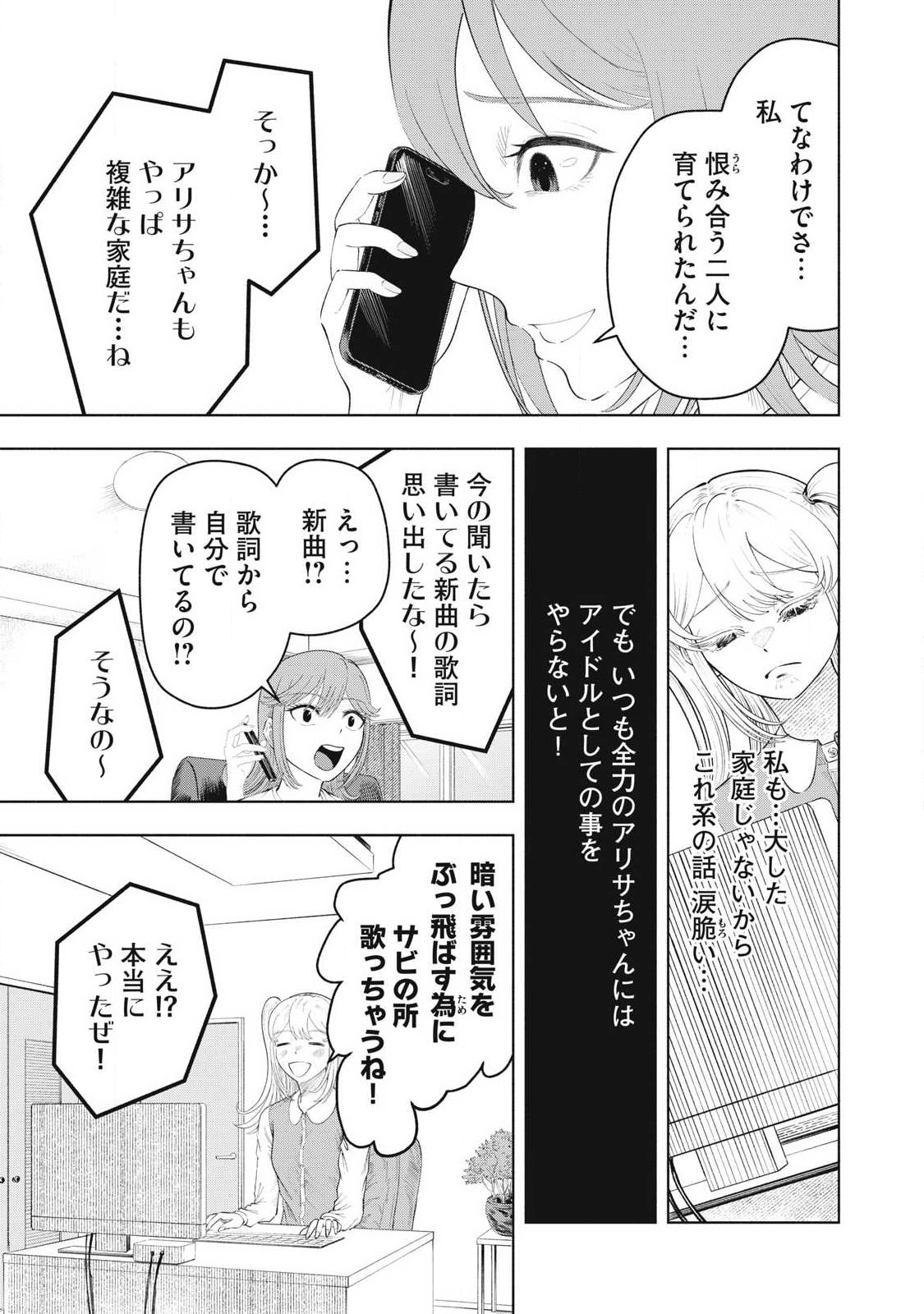 Tōtatsu no Actor - Chapter 45 - Page 9