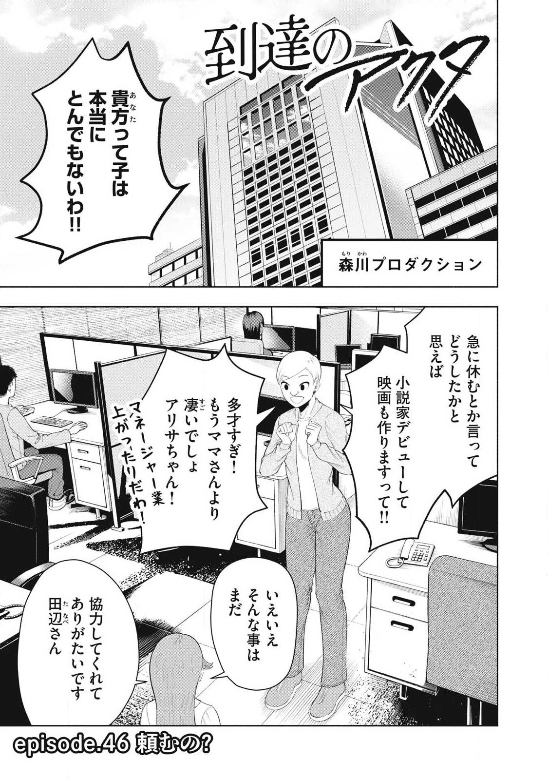 Tōtatsu no Actor - Chapter 46 - Page 1