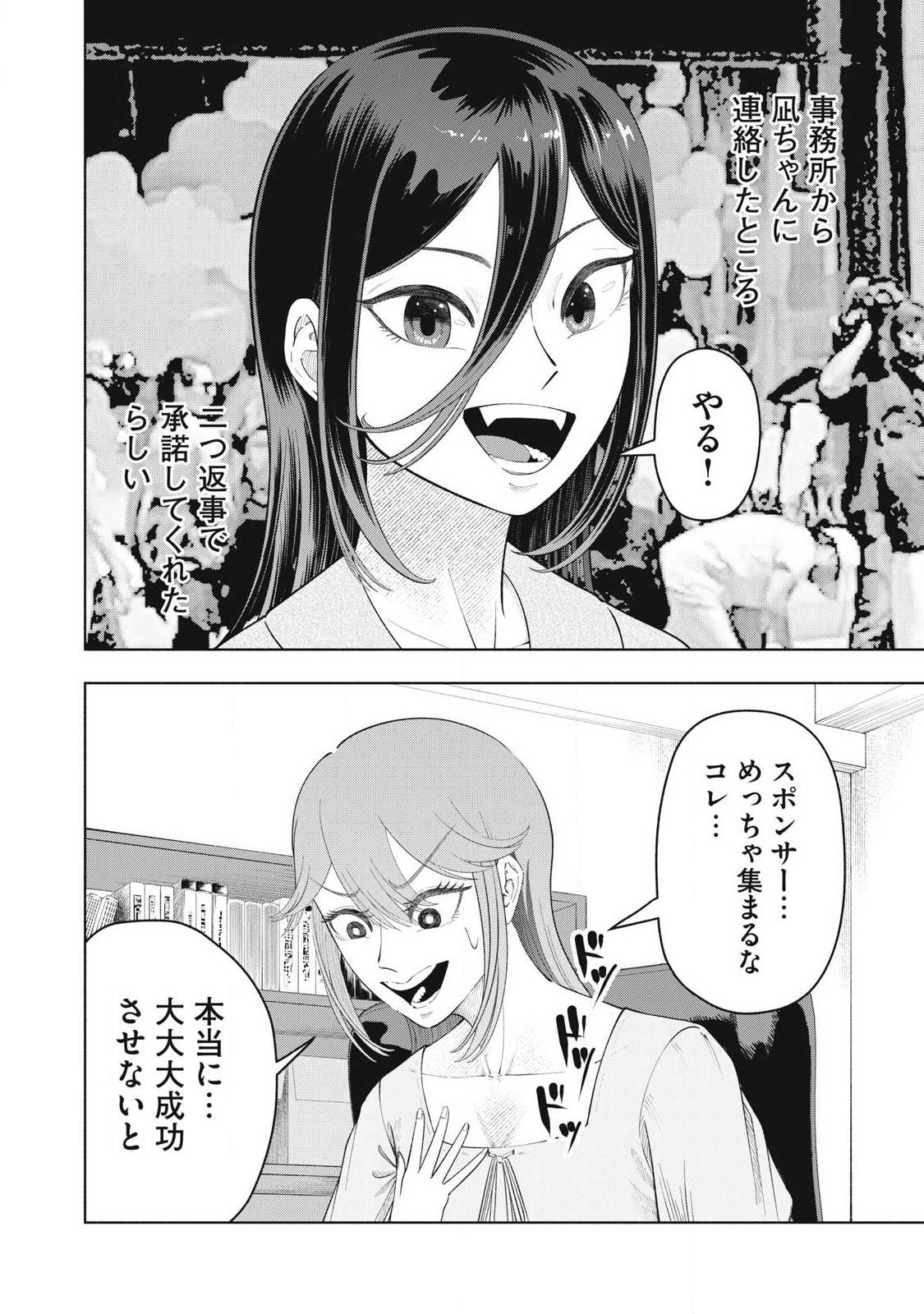 Tōtatsu no Actor - Chapter 46 - Page 10