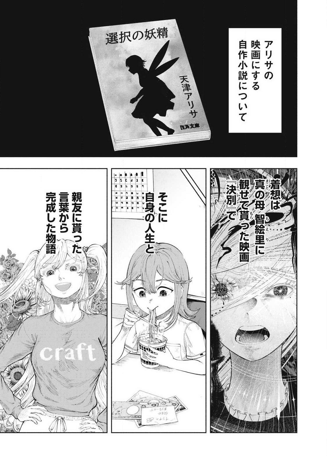 Tōtatsu no Actor - Chapter 46 - Page 11