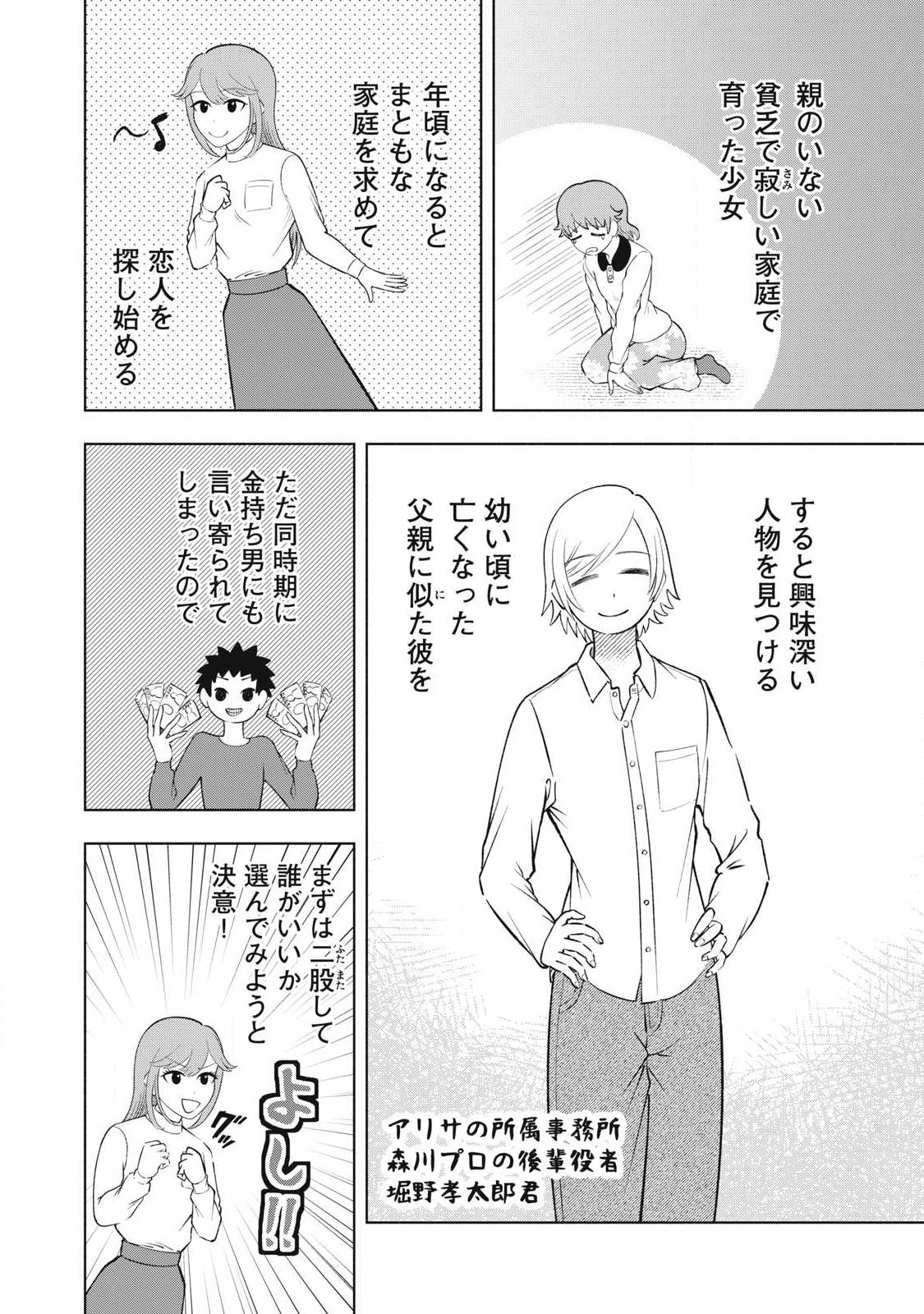 Tōtatsu no Actor - Chapter 46 - Page 12