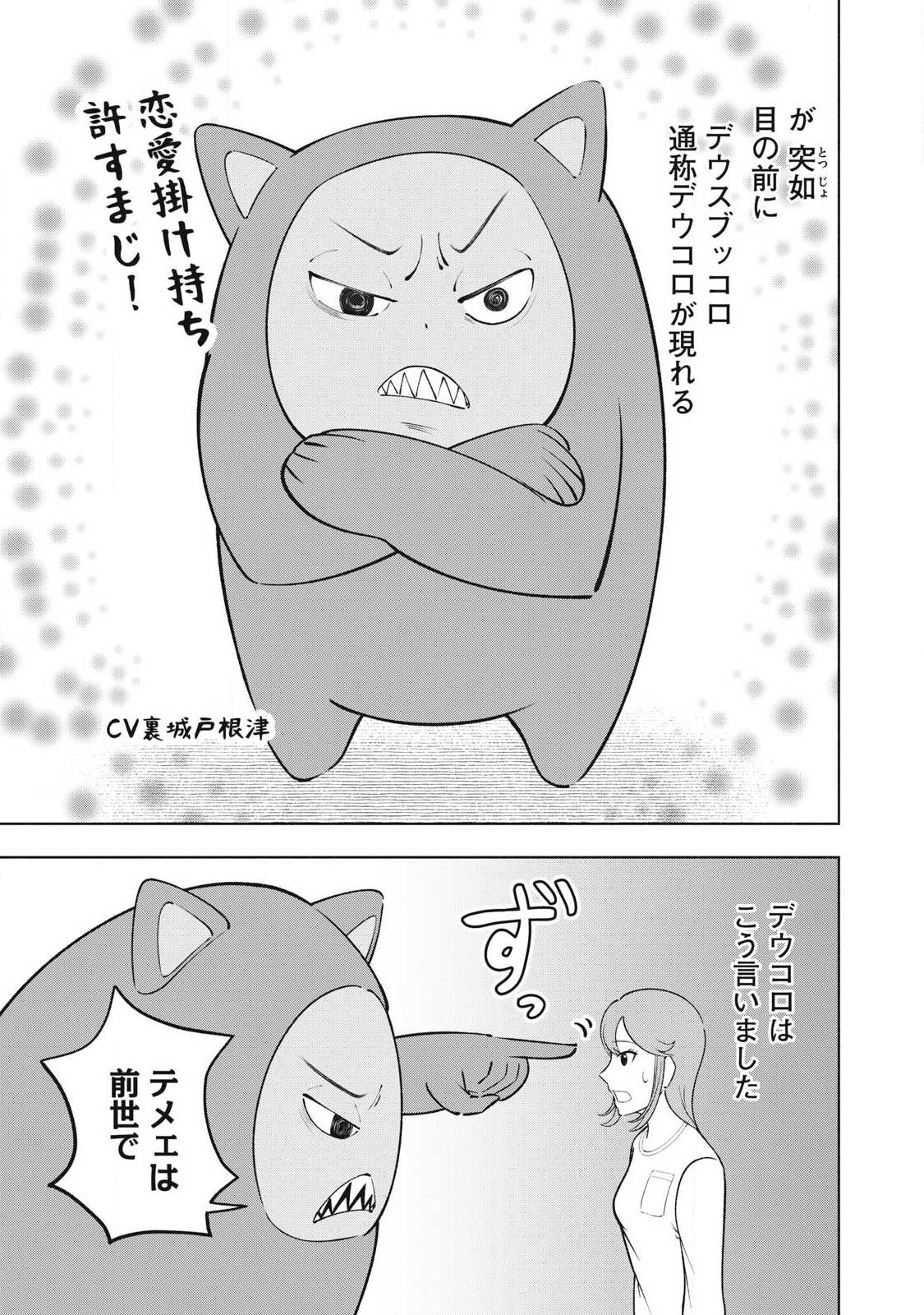 Tōtatsu no Actor - Chapter 46 - Page 13