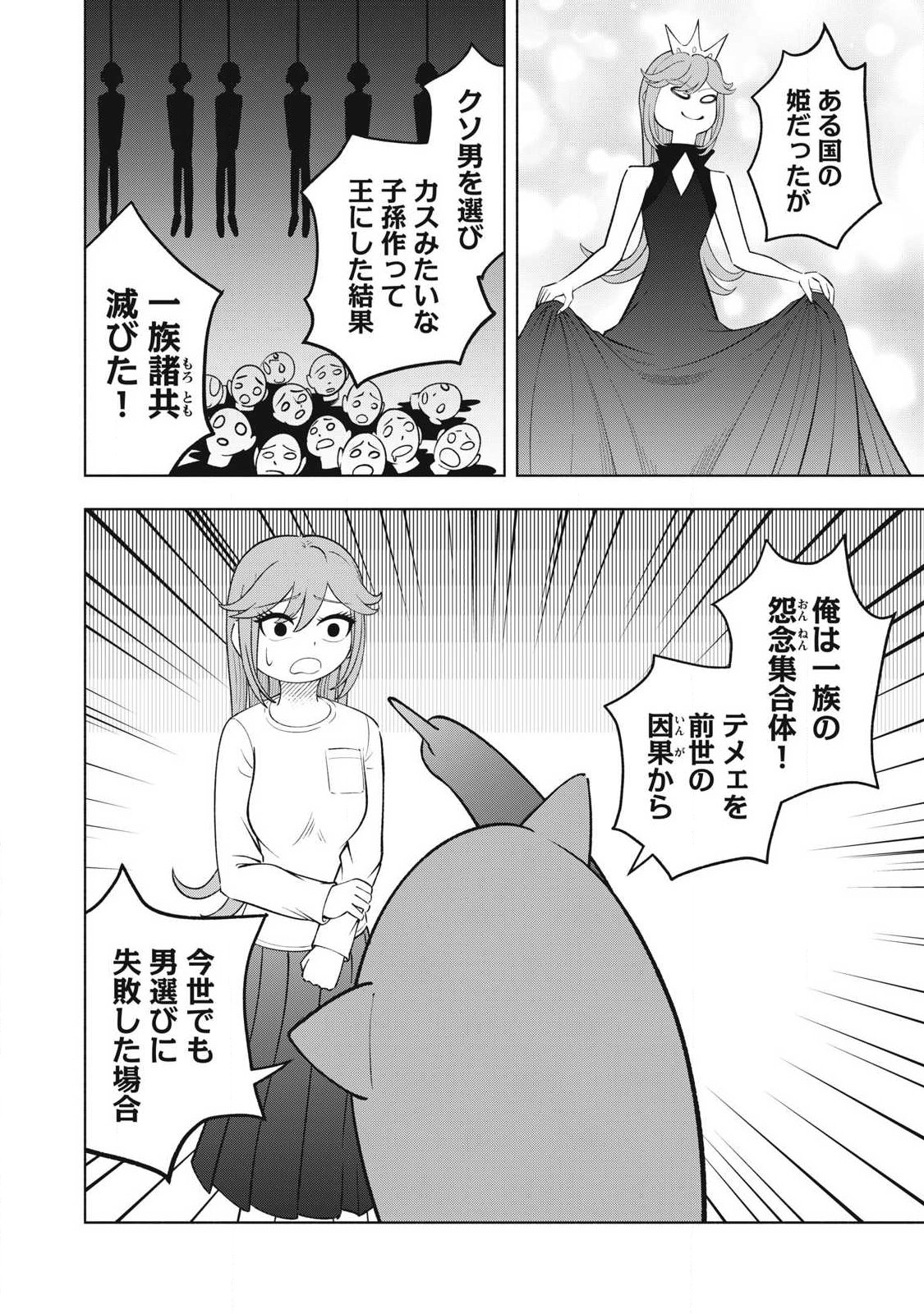 Tōtatsu no Actor - Chapter 46 - Page 14