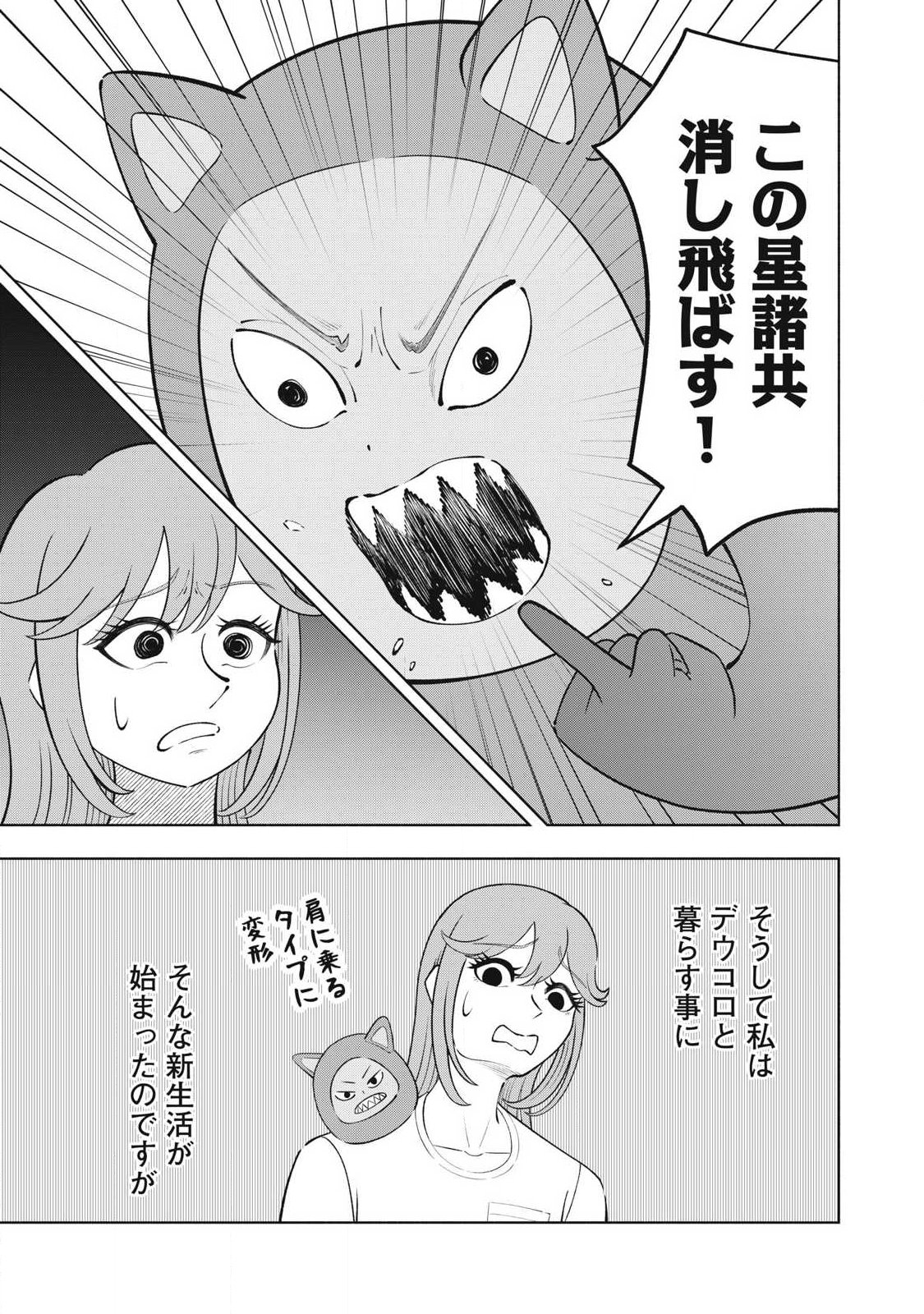 Tōtatsu no Actor - Chapter 46 - Page 15