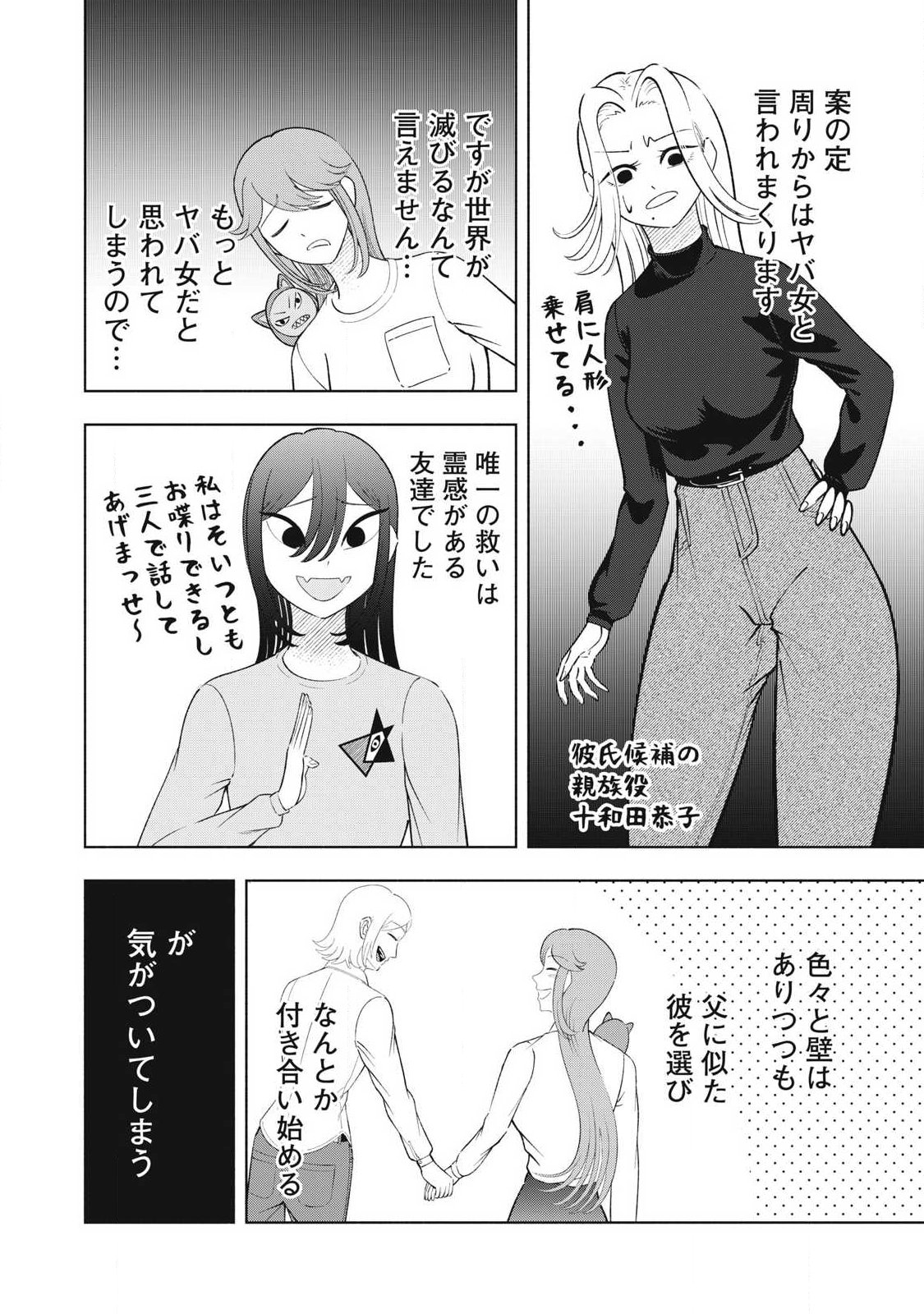 Tōtatsu no Actor - Chapter 46 - Page 16