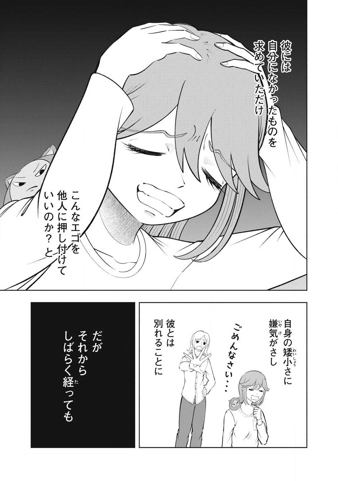 Tōtatsu no Actor - Chapter 46 - Page 17