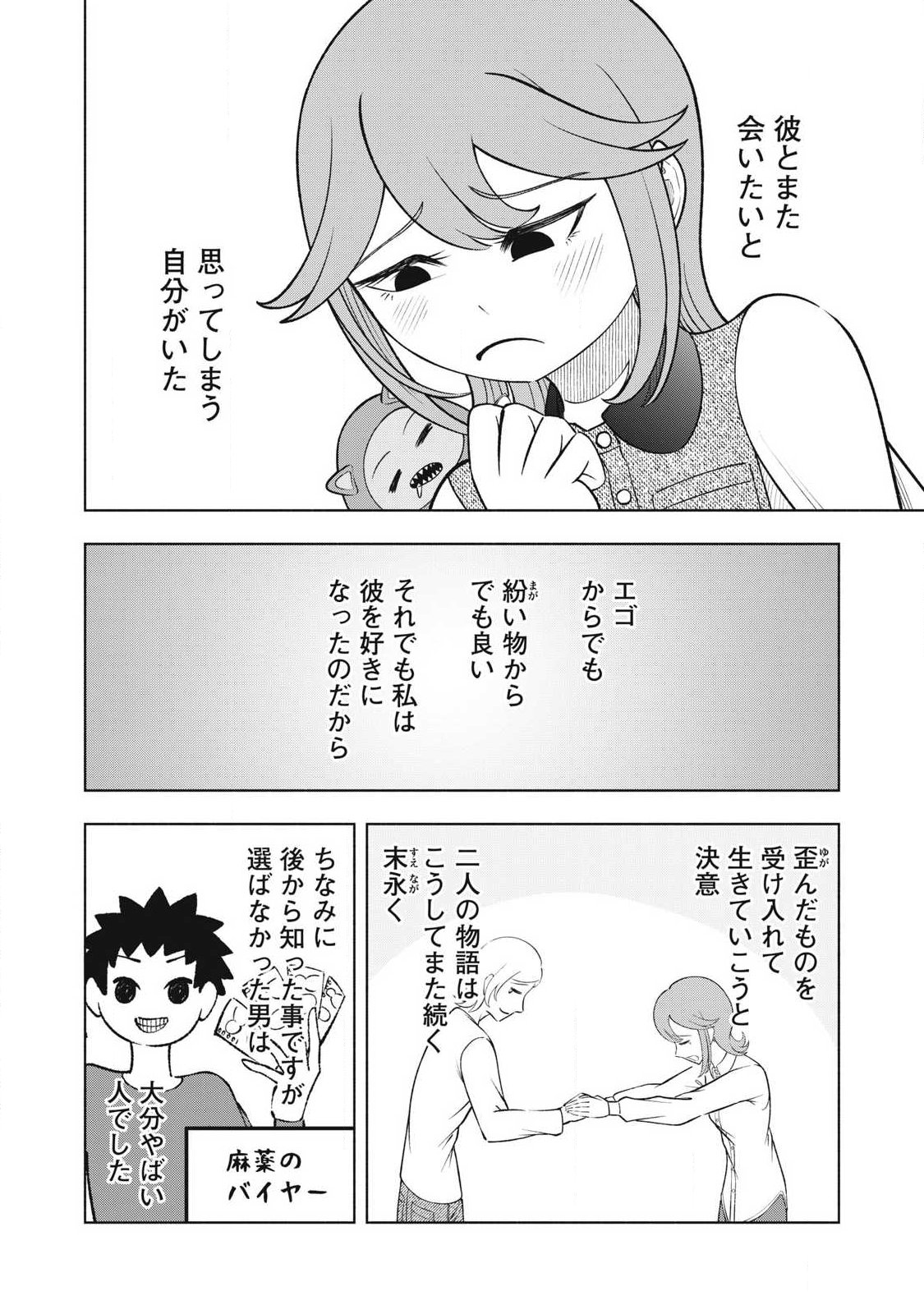 Tōtatsu no Actor - Chapter 46 - Page 18