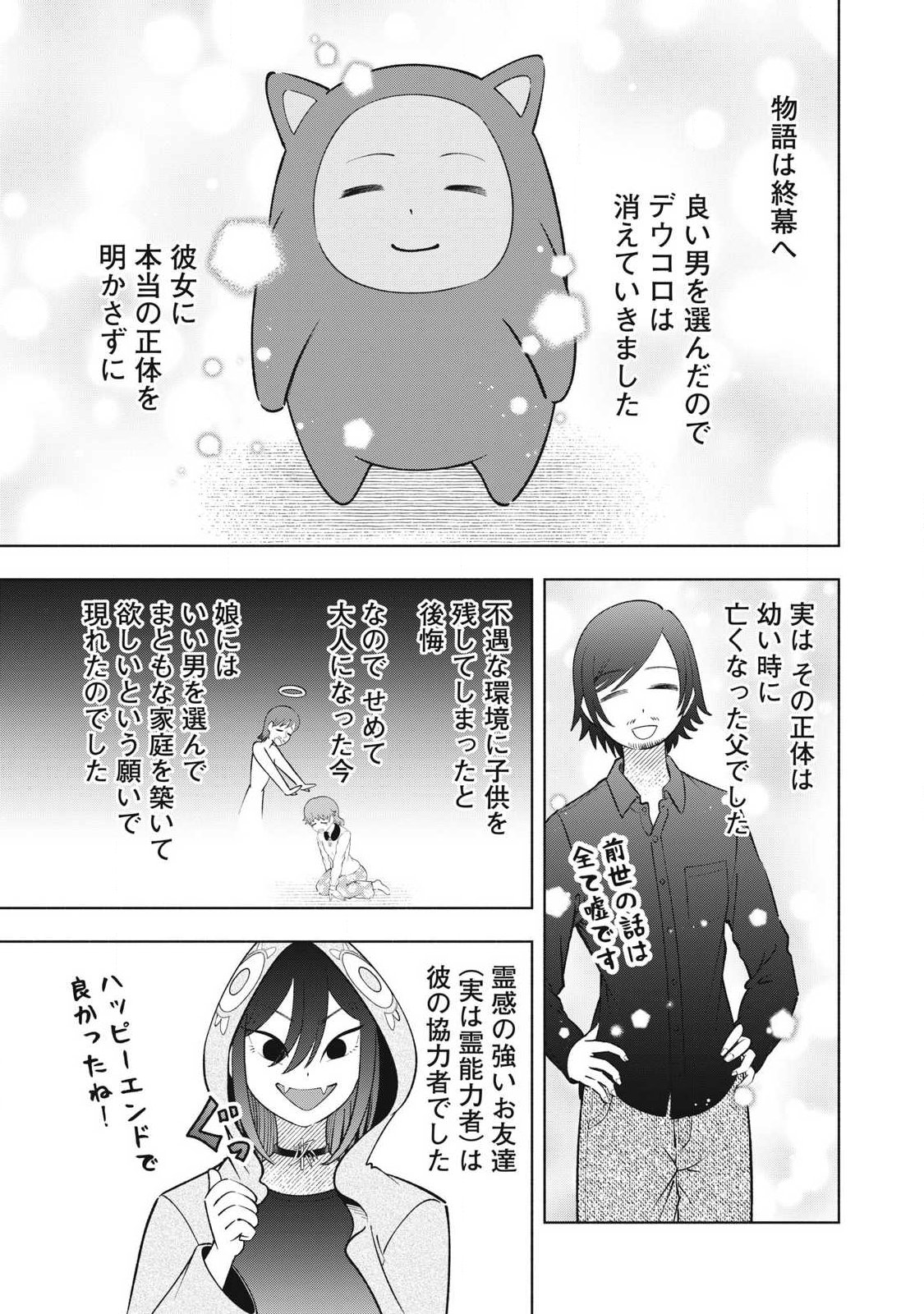 Tōtatsu no Actor - Chapter 46 - Page 19