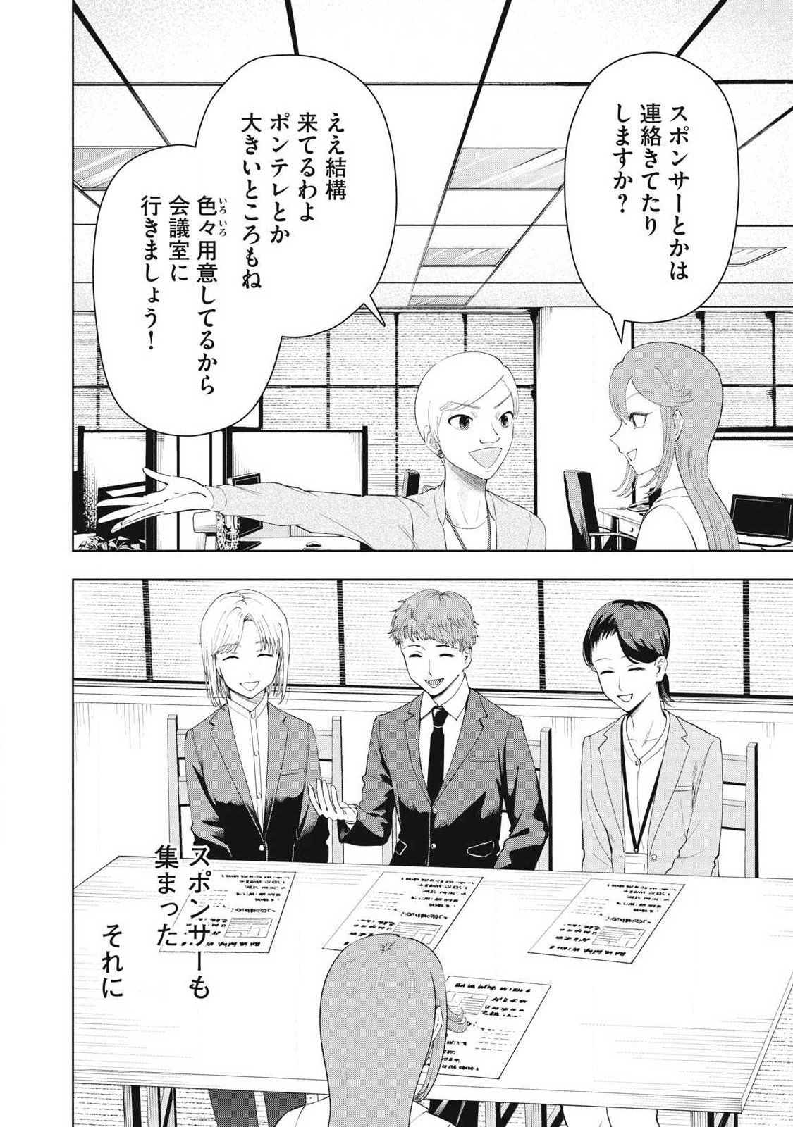 Tōtatsu no Actor - Chapter 46 - Page 2
