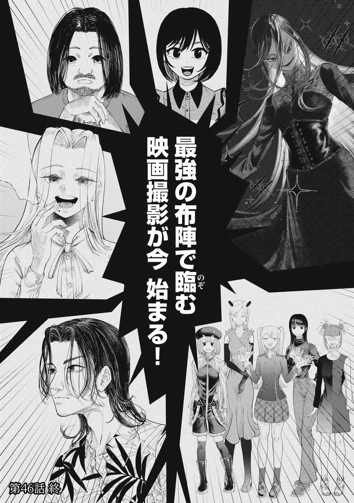 Tōtatsu no Actor - Chapter 46 - Page 20