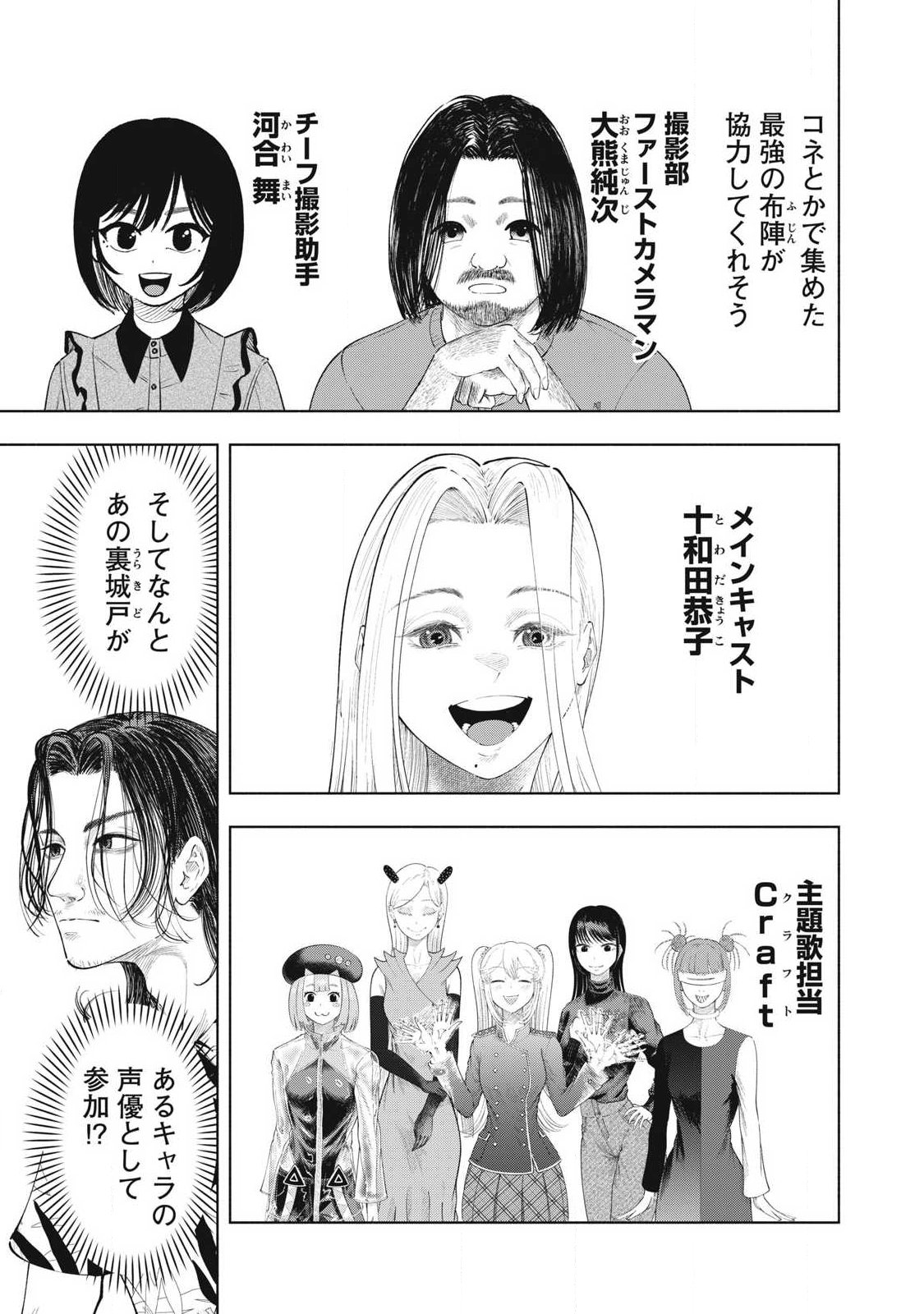 Tōtatsu no Actor - Chapter 46 - Page 3