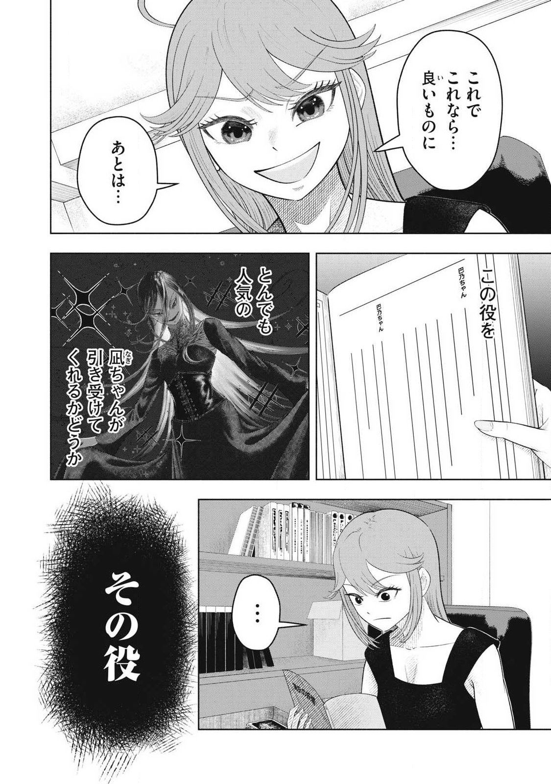 Tōtatsu no Actor - Chapter 46 - Page 4