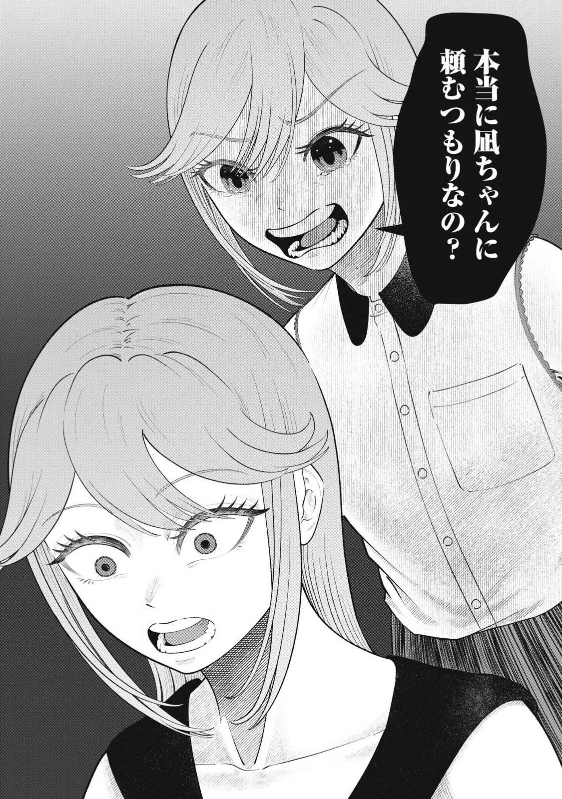 Tōtatsu no Actor - Chapter 46 - Page 5