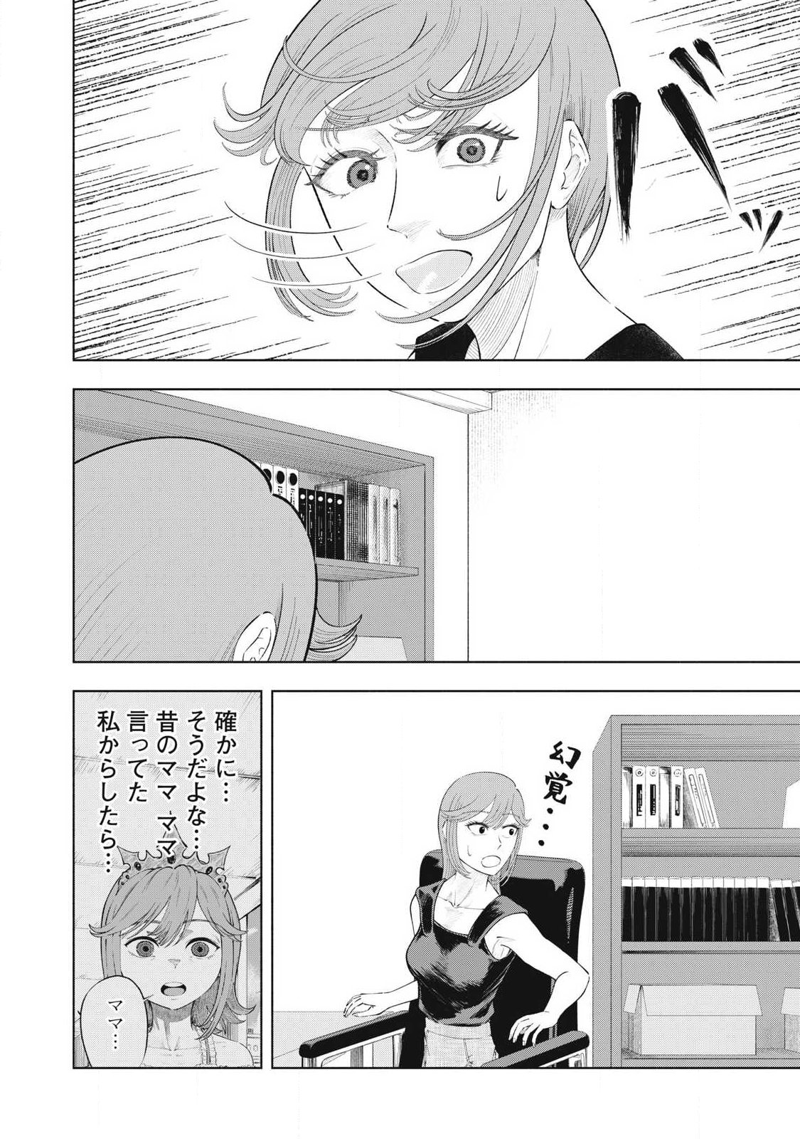 Tōtatsu no Actor - Chapter 46 - Page 6