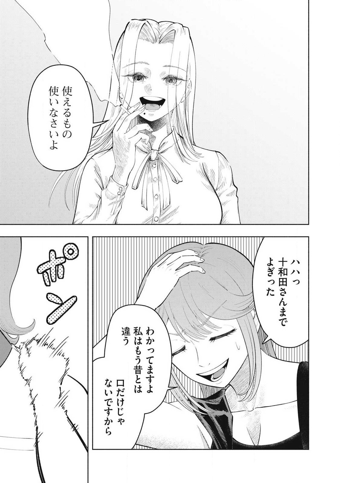 Tōtatsu no Actor - Chapter 46 - Page 7