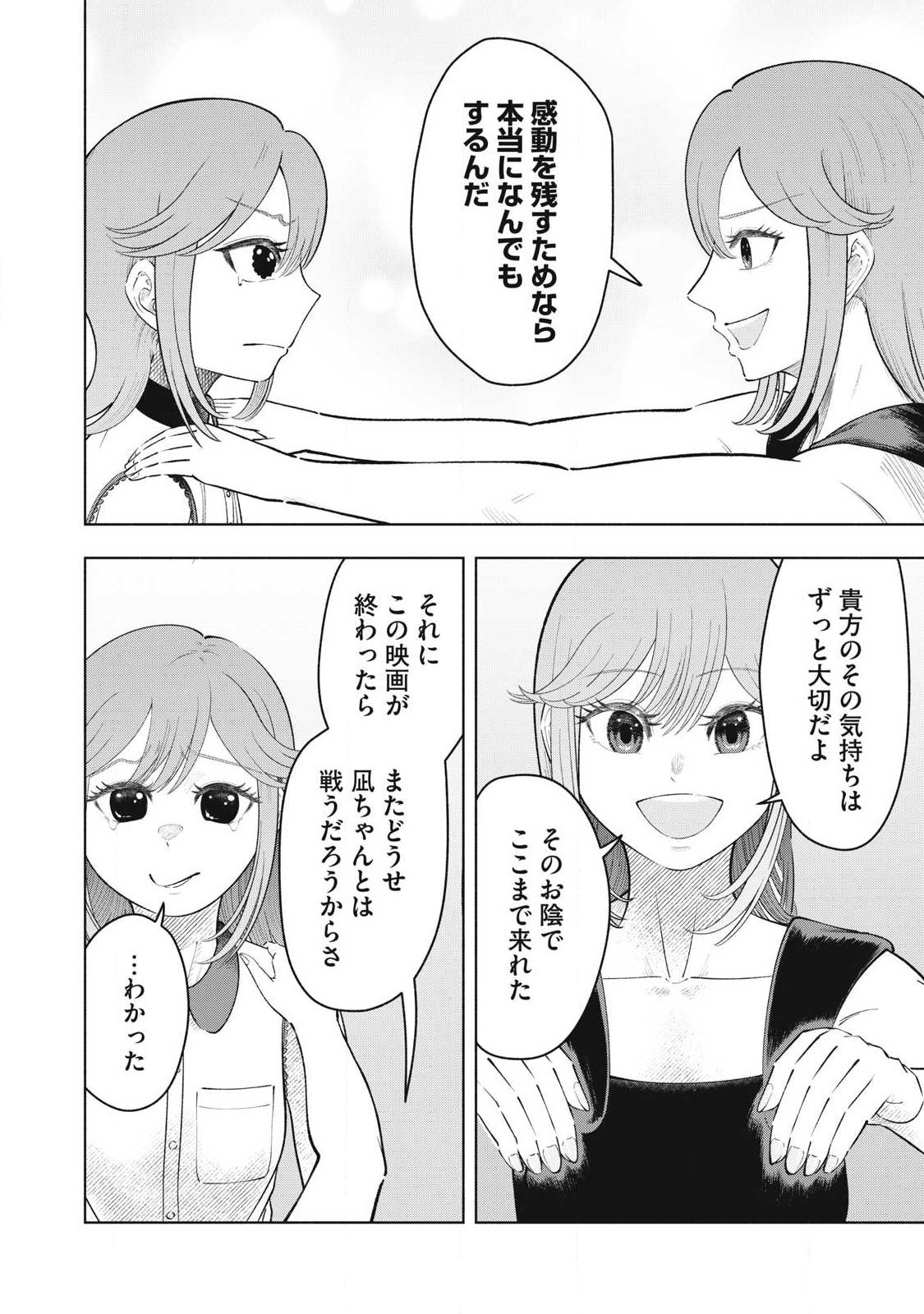 Tōtatsu no Actor - Chapter 46 - Page 8