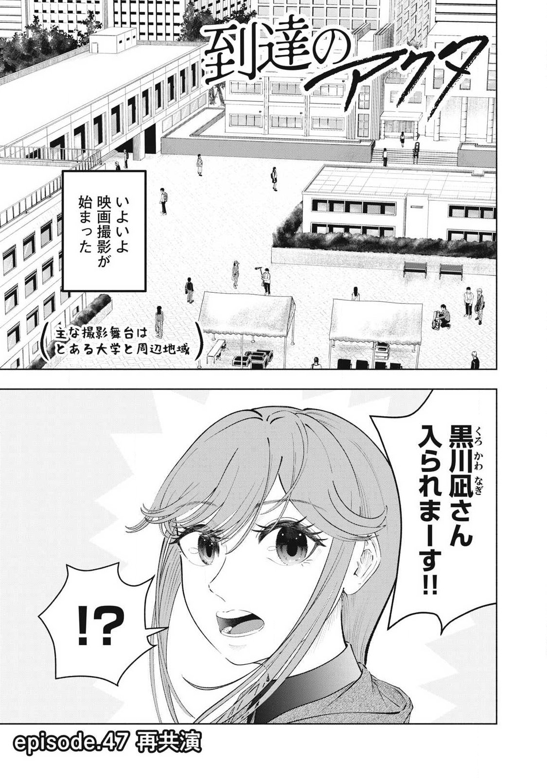 Tōtatsu no Actor - Chapter 47 - Page 1