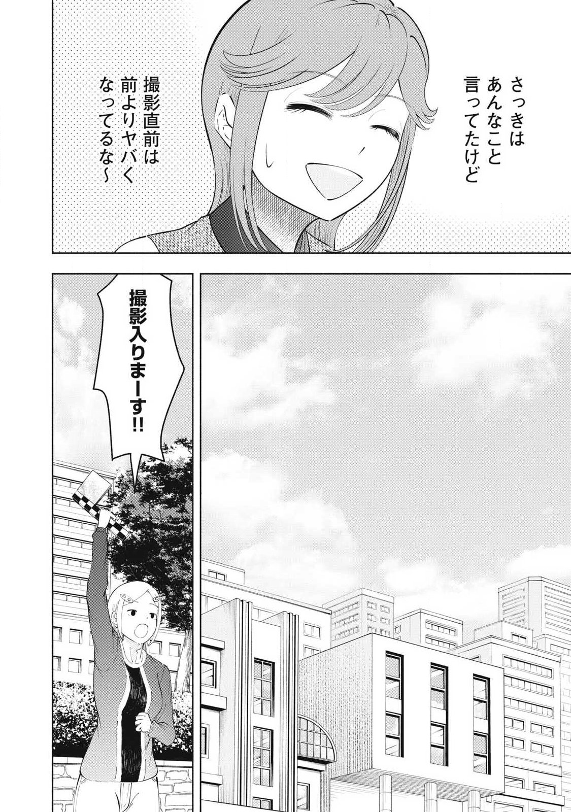 Tōtatsu no Actor - Chapter 47 - Page 12
