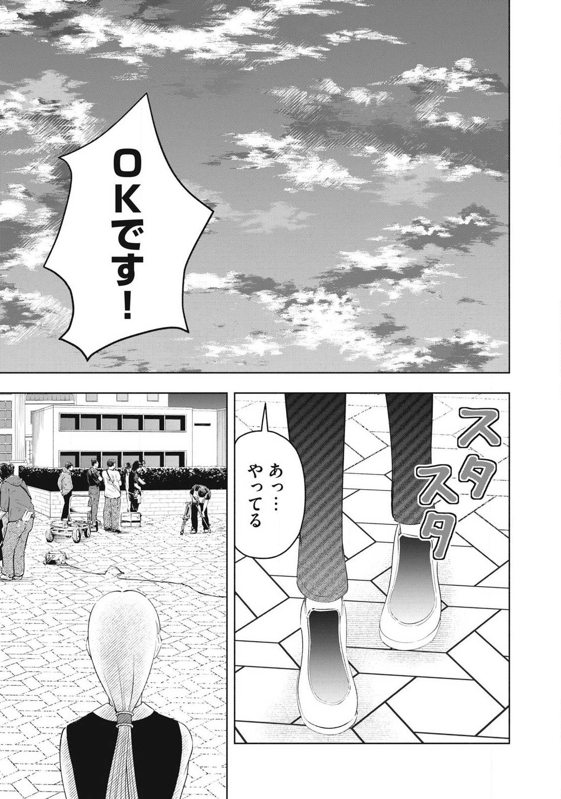 Tōtatsu no Actor - Chapter 47 - Page 15