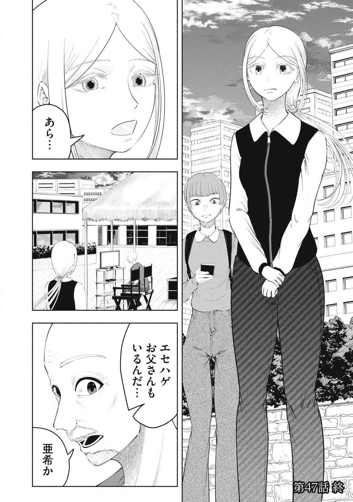 Tōtatsu no Actor - Chapter 47 - Page 16