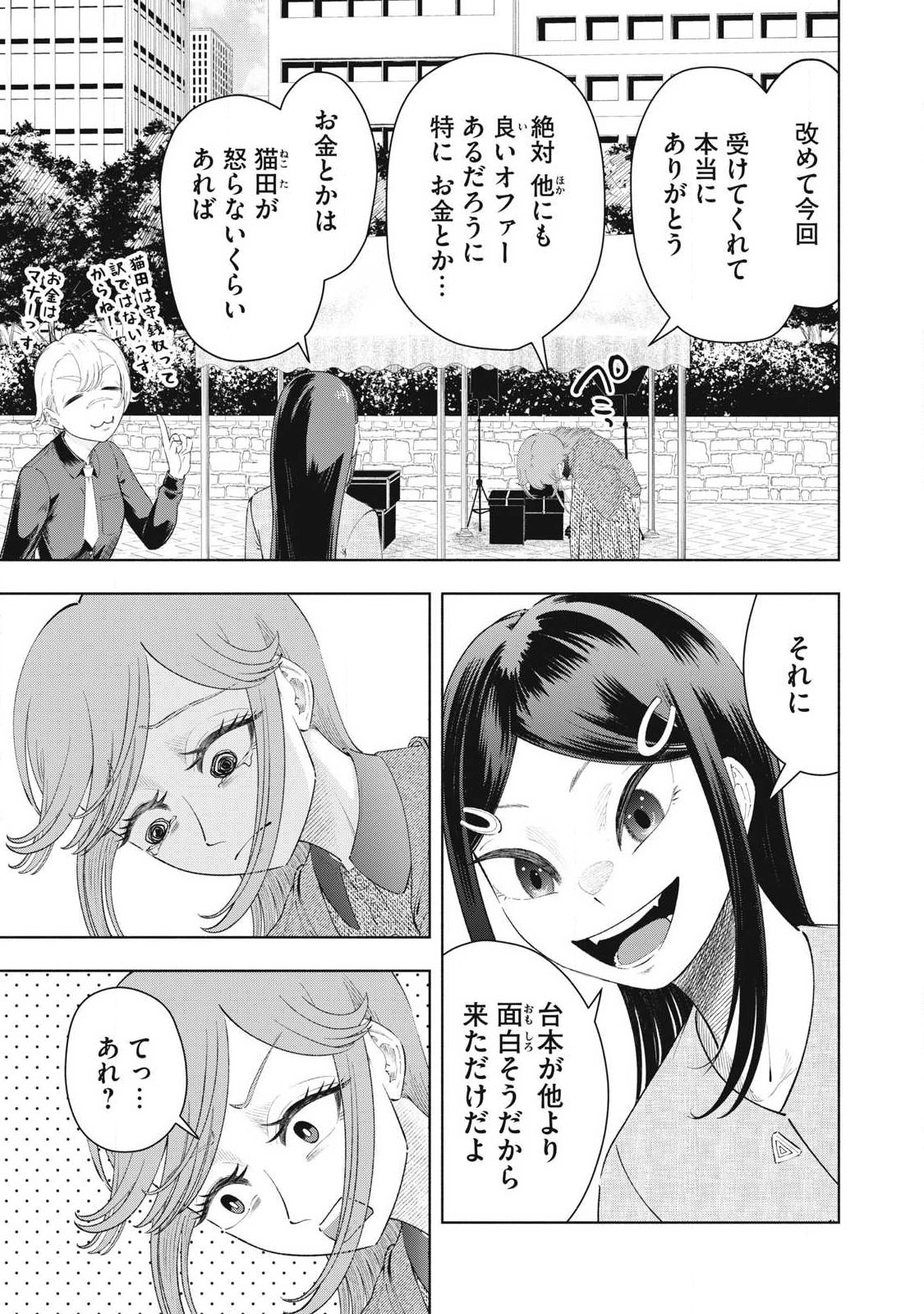Tōtatsu no Actor - Chapter 47 - Page 3