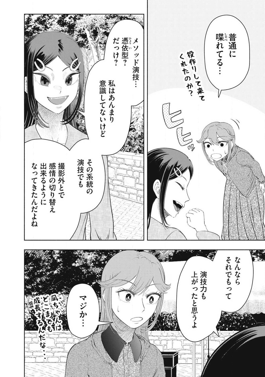 Tōtatsu no Actor - Chapter 47 - Page 4