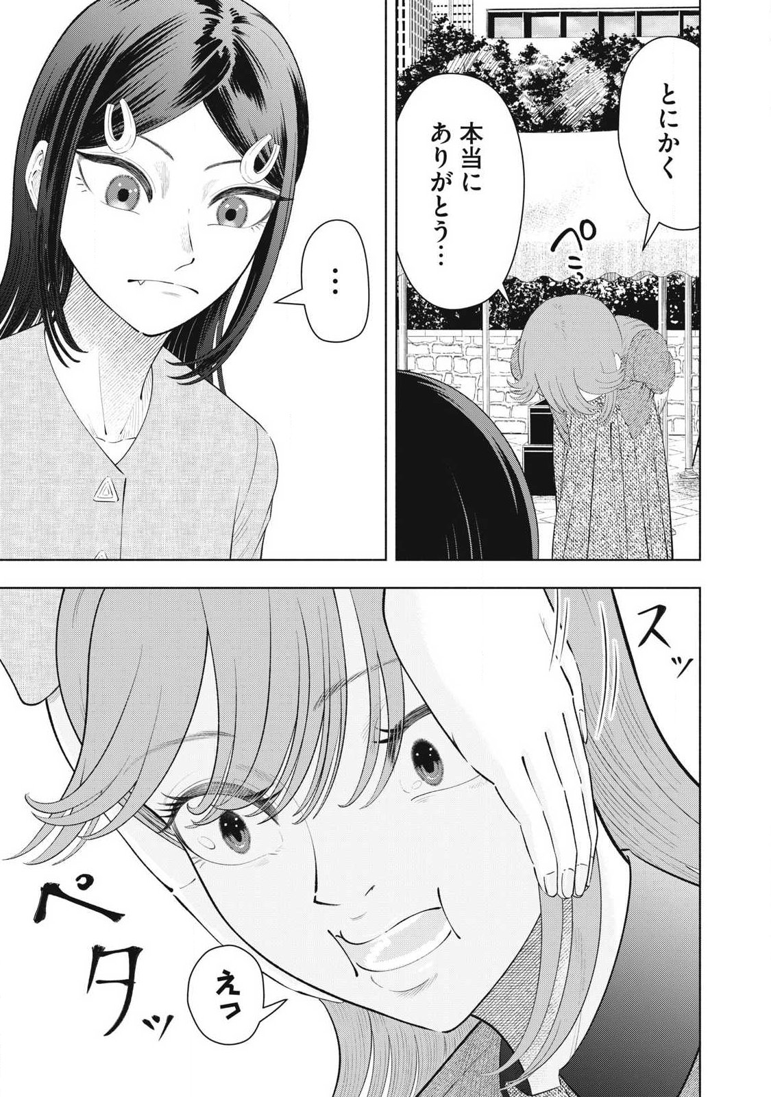 Tōtatsu no Actor - Chapter 47 - Page 5