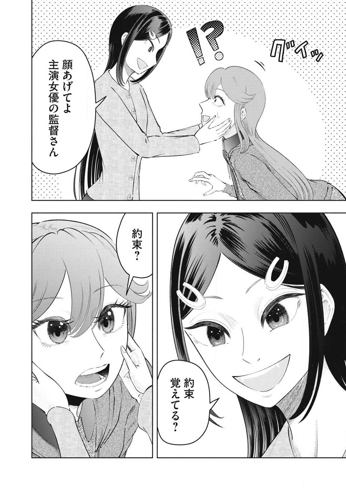 Tōtatsu no Actor - Chapter 47 - Page 6