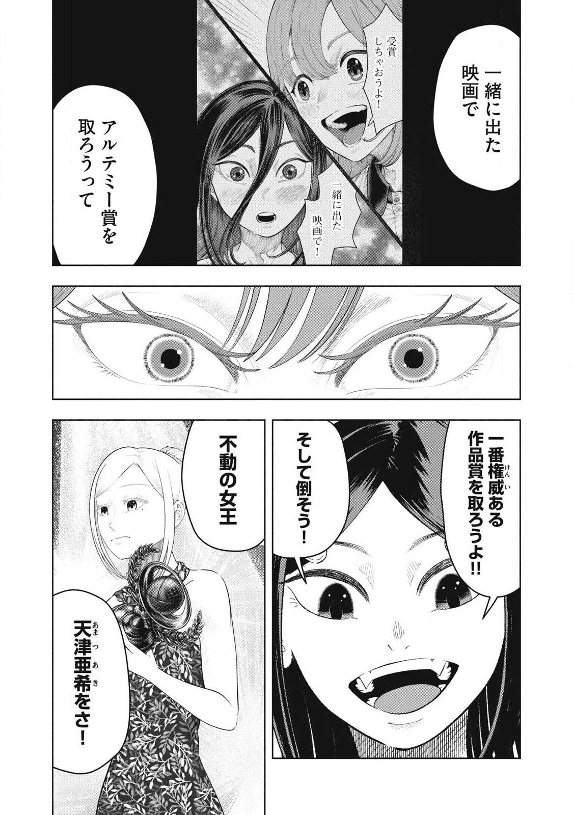 Tōtatsu no Actor - Chapter 47 - Page 7