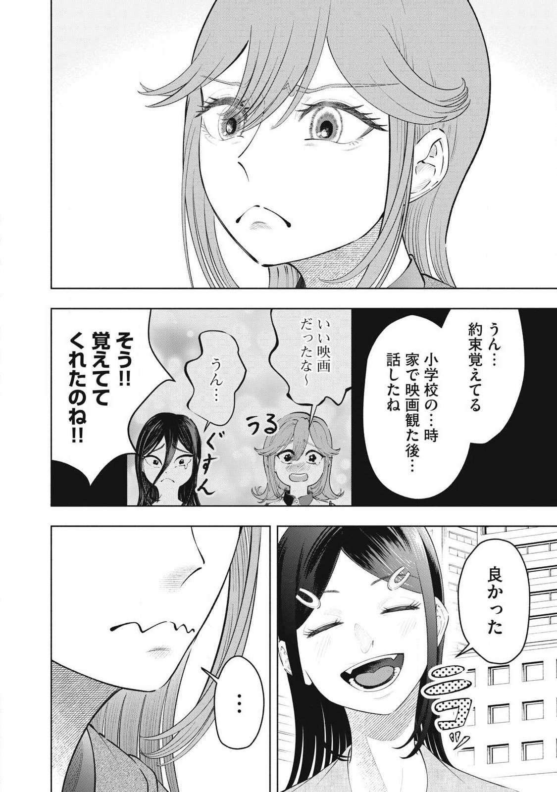 Tōtatsu no Actor - Chapter 47 - Page 8
