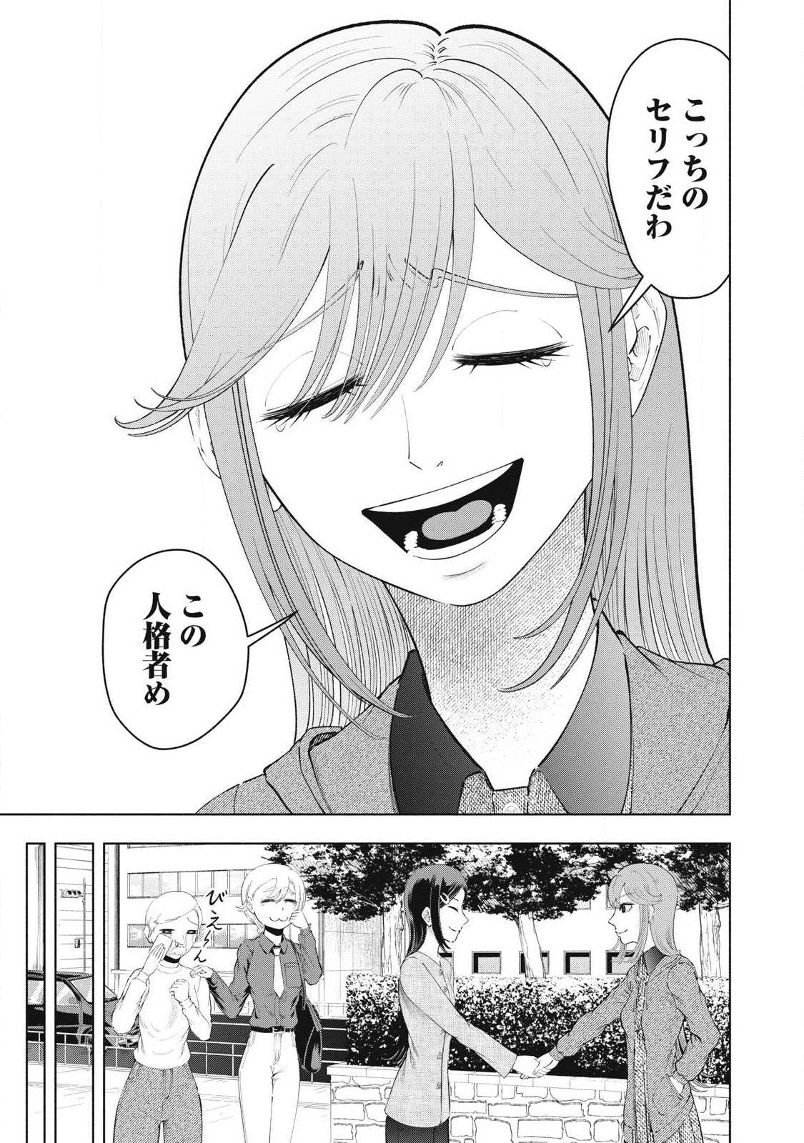 Tōtatsu no Actor - Chapter 47 - Page 9