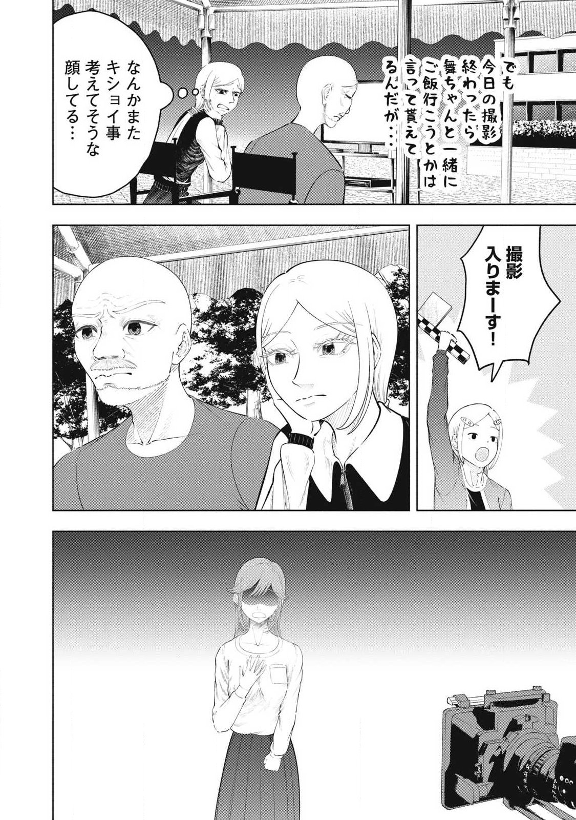 Tōtatsu no Actor - Chapter 48 - Page 10