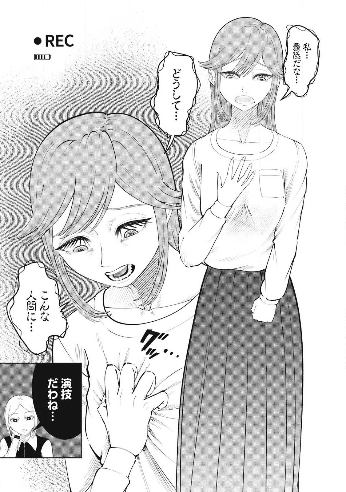 Tōtatsu no Actor - Chapter 48 - Page 11