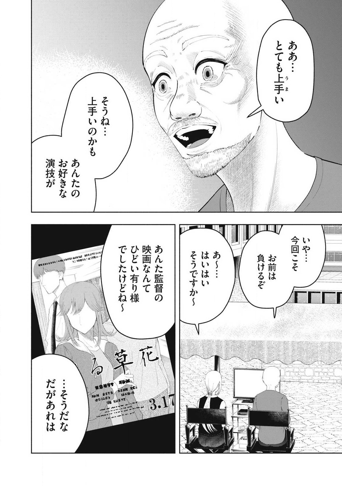 Tōtatsu no Actor - Chapter 48 - Page 12