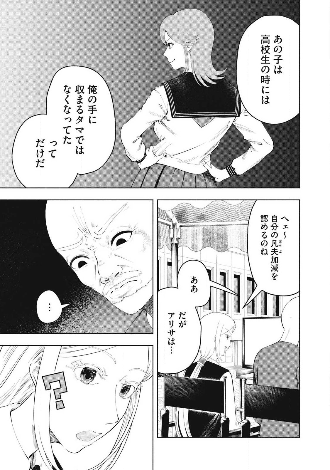 Tōtatsu no Actor - Chapter 48 - Page 13
