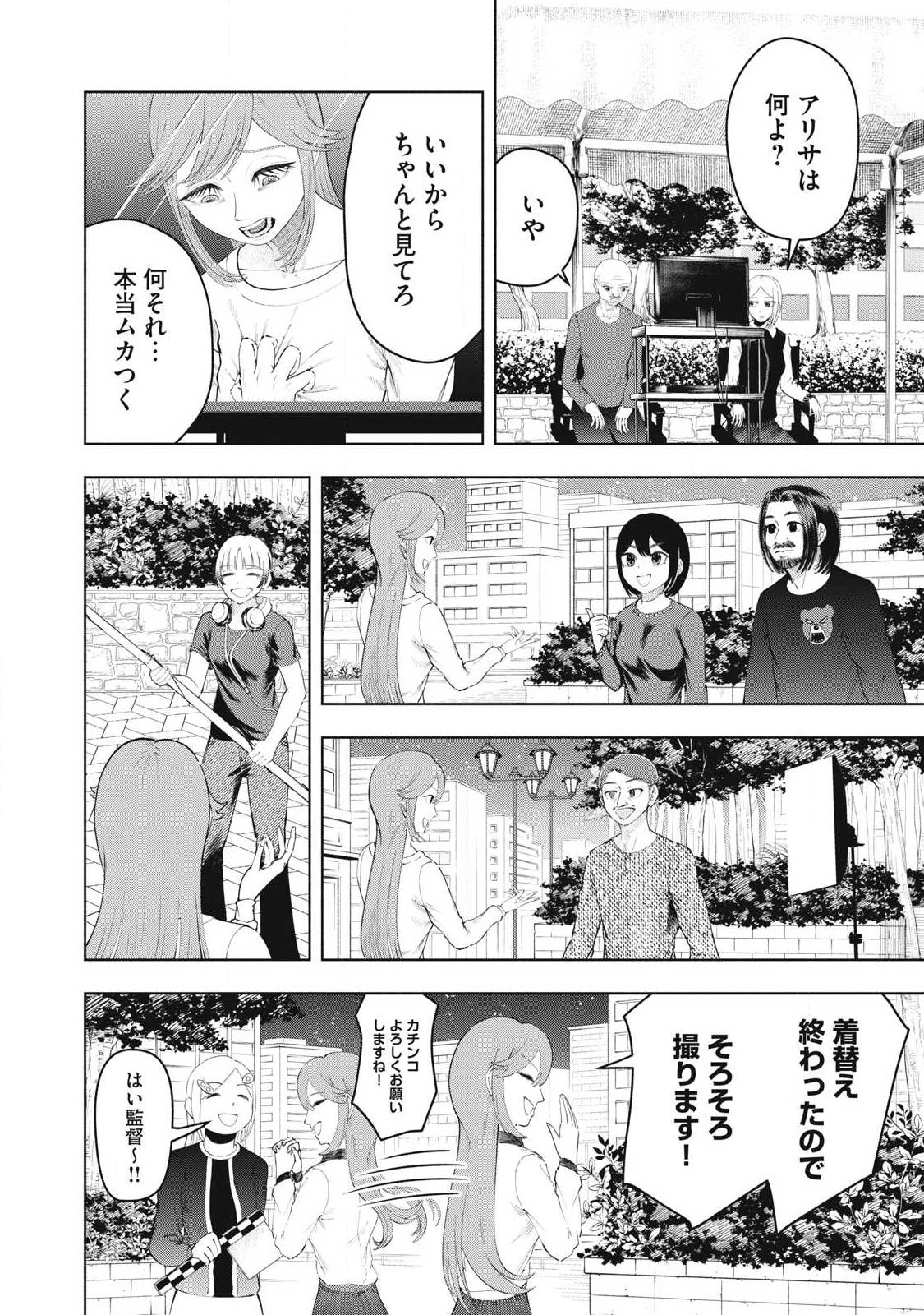 Tōtatsu no Actor - Chapter 48 - Page 14
