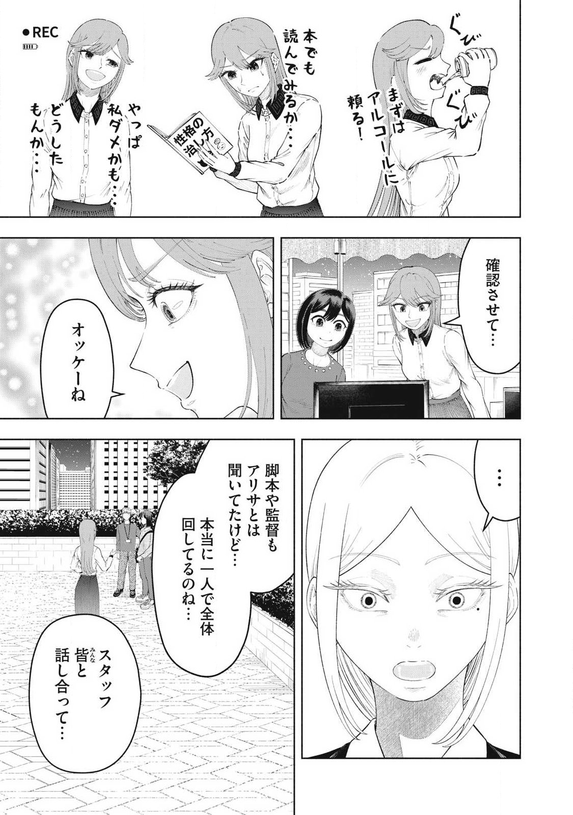 Tōtatsu no Actor - Chapter 48 - Page 15