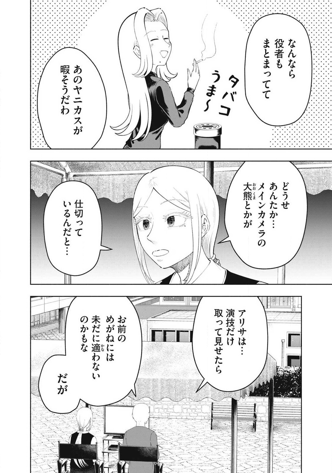Tōtatsu no Actor - Chapter 48 - Page 16