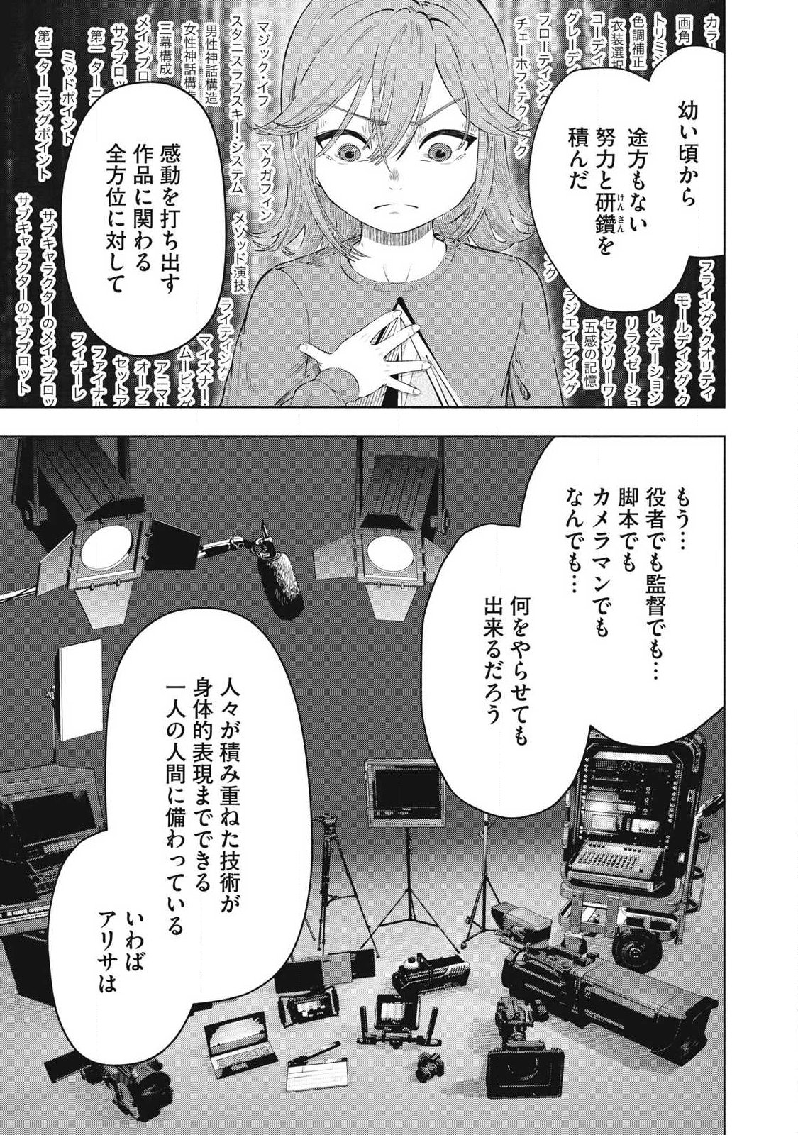 Tōtatsu no Actor - Chapter 48 - Page 17