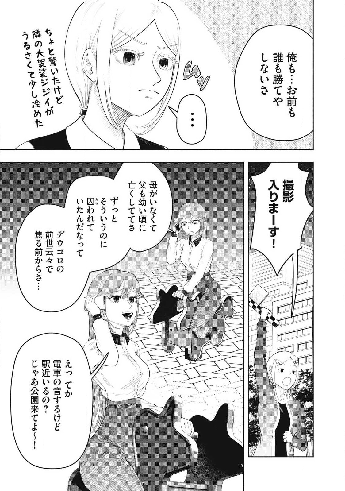Tōtatsu no Actor - Chapter 48 - Page 19
