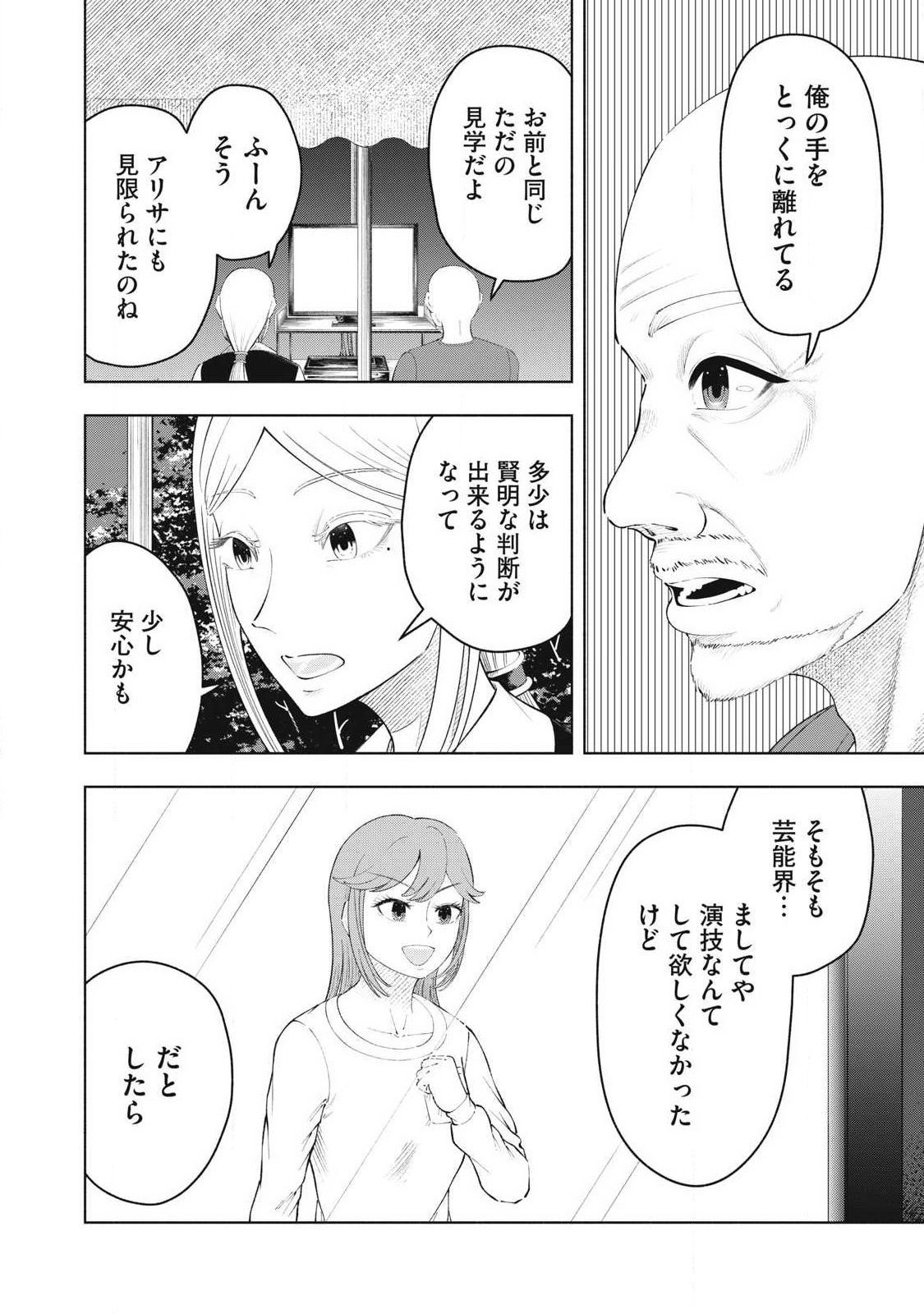 Tōtatsu no Actor - Chapter 48 - Page 2