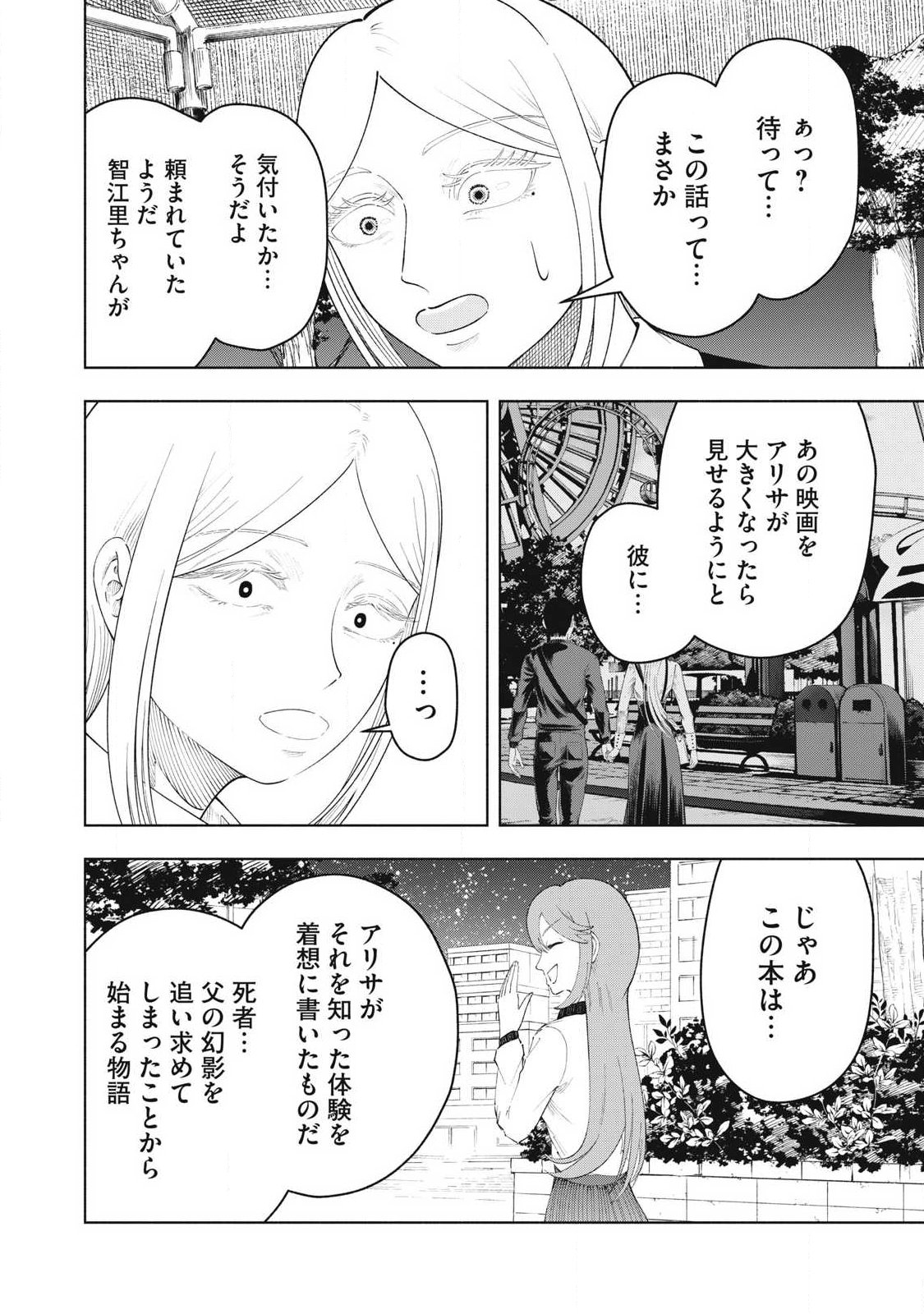 Tōtatsu no Actor - Chapter 48 - Page 20
