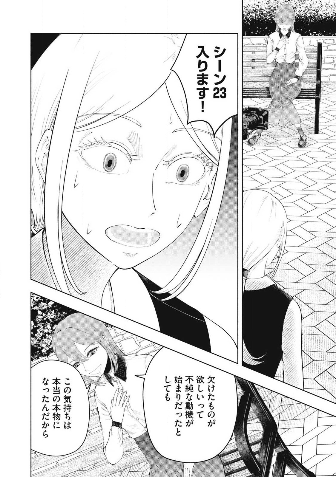 Tōtatsu no Actor - Chapter 48 - Page 22