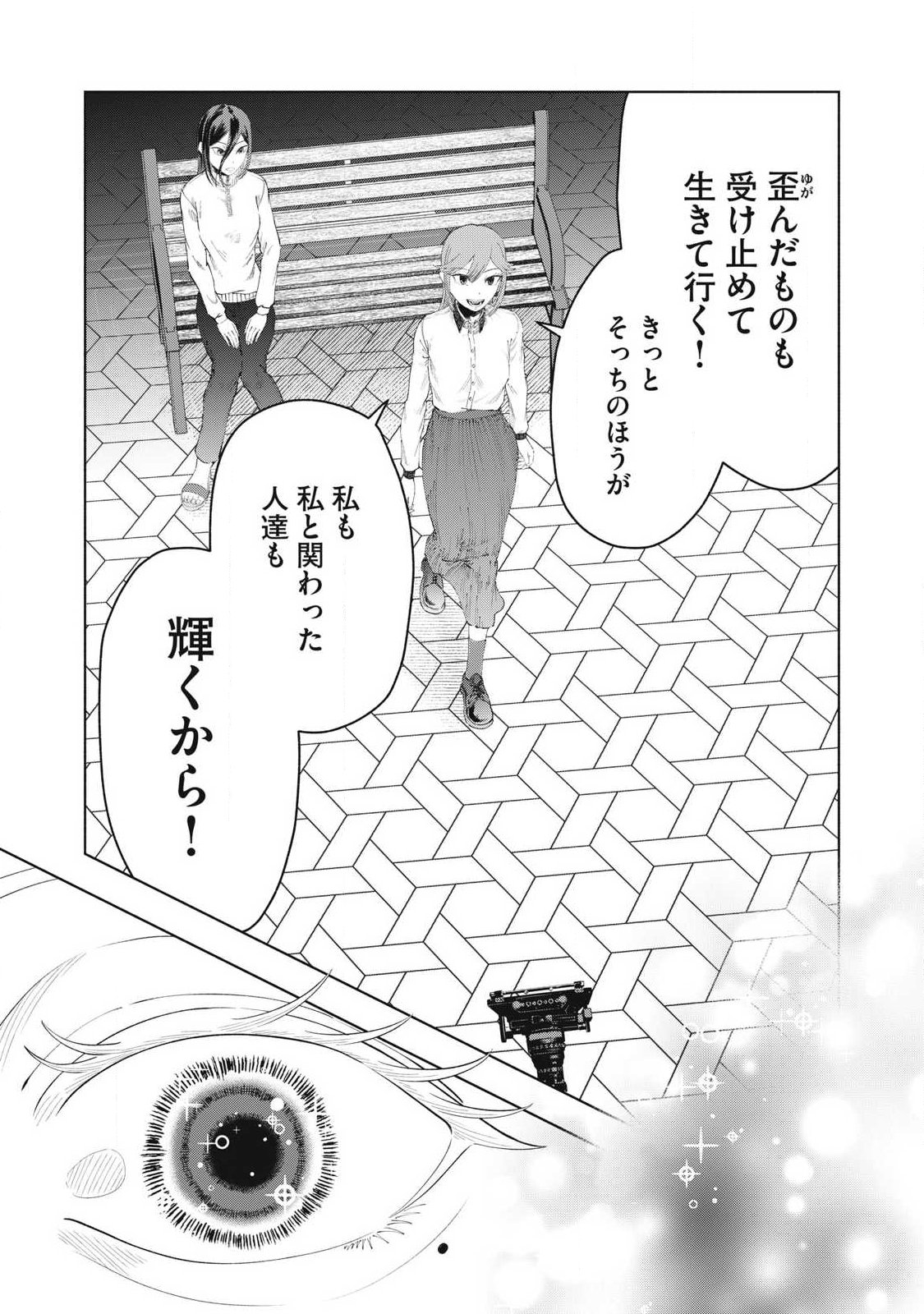 Tōtatsu no Actor - Chapter 48 - Page 23