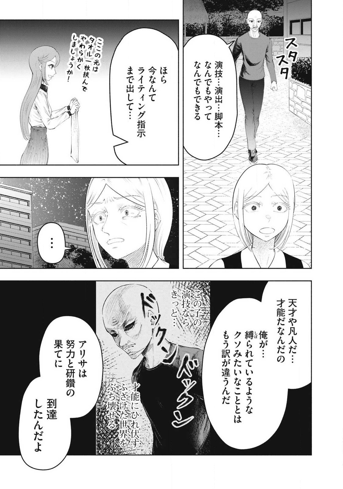 Tōtatsu no Actor - Chapter 48 - Page 27